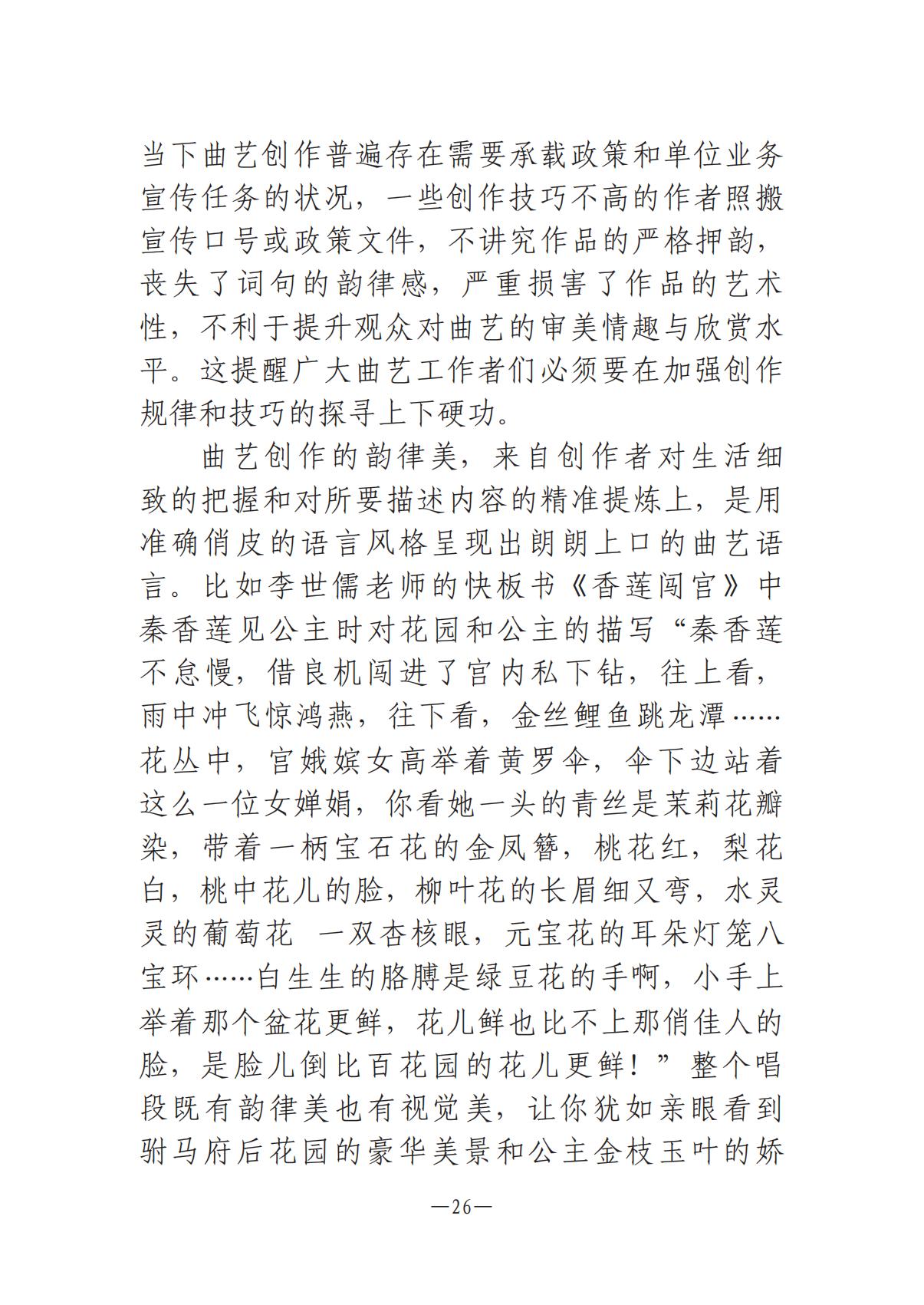 河南文藝動(dòng)態(tài)第14期-003(1)_25.jpg