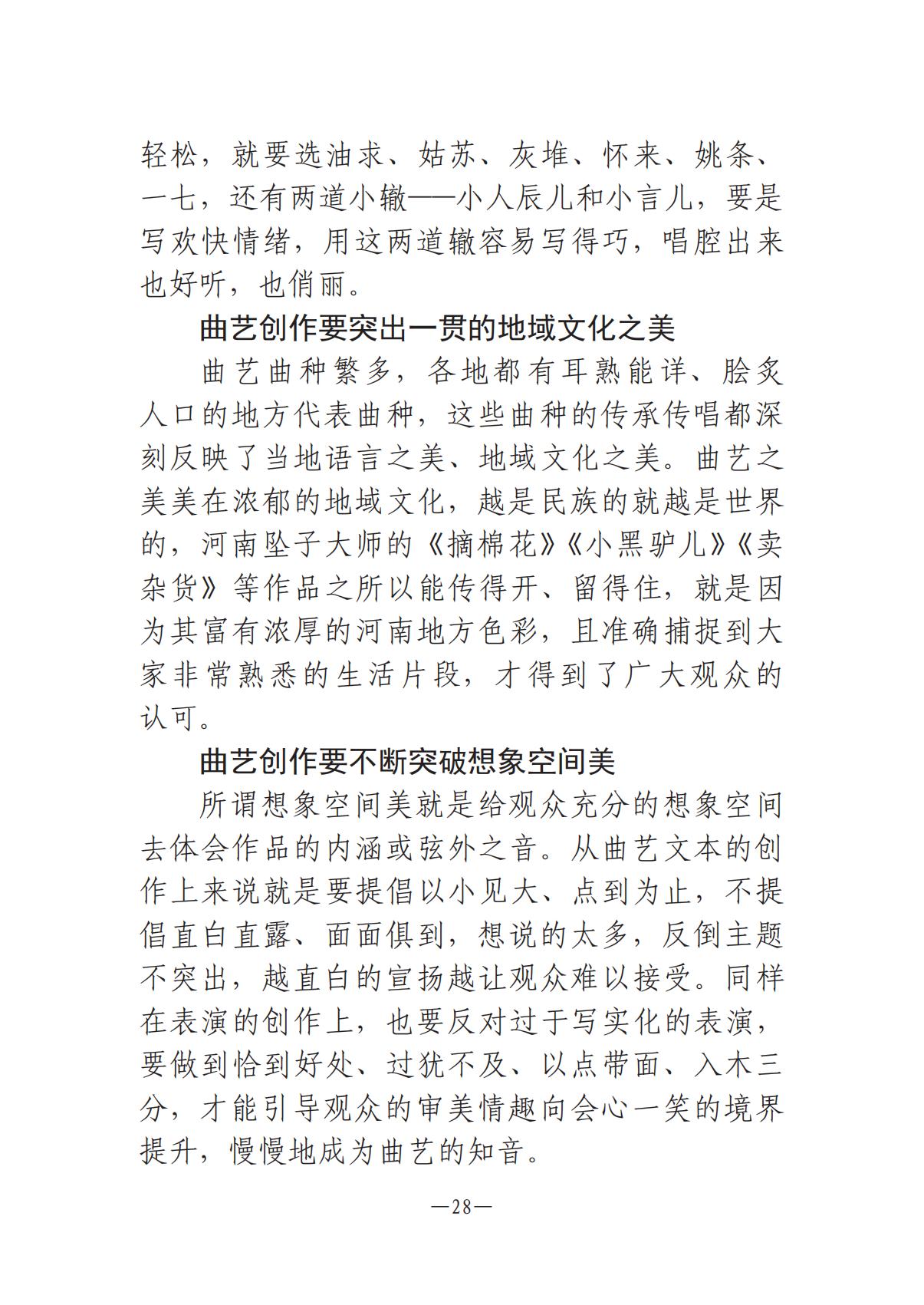 河南文藝動(dòng)態(tài)第14期-003(1)_27.jpg