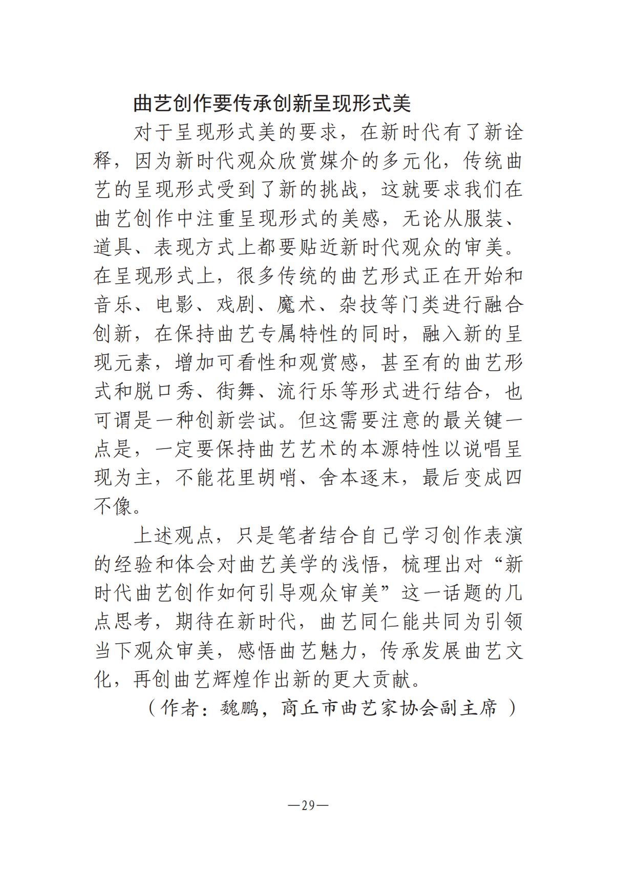 河南文藝動(dòng)態(tài)第14期-003(1)_28.jpg