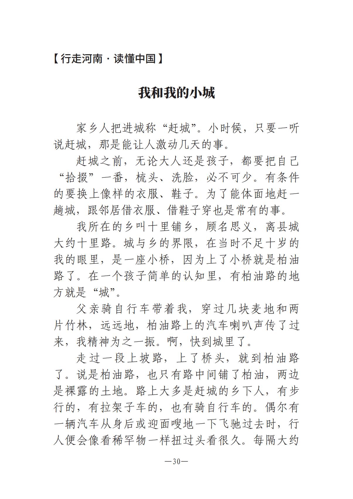 河南文藝動(dòng)態(tài)第14期-003(1)_29.jpg
