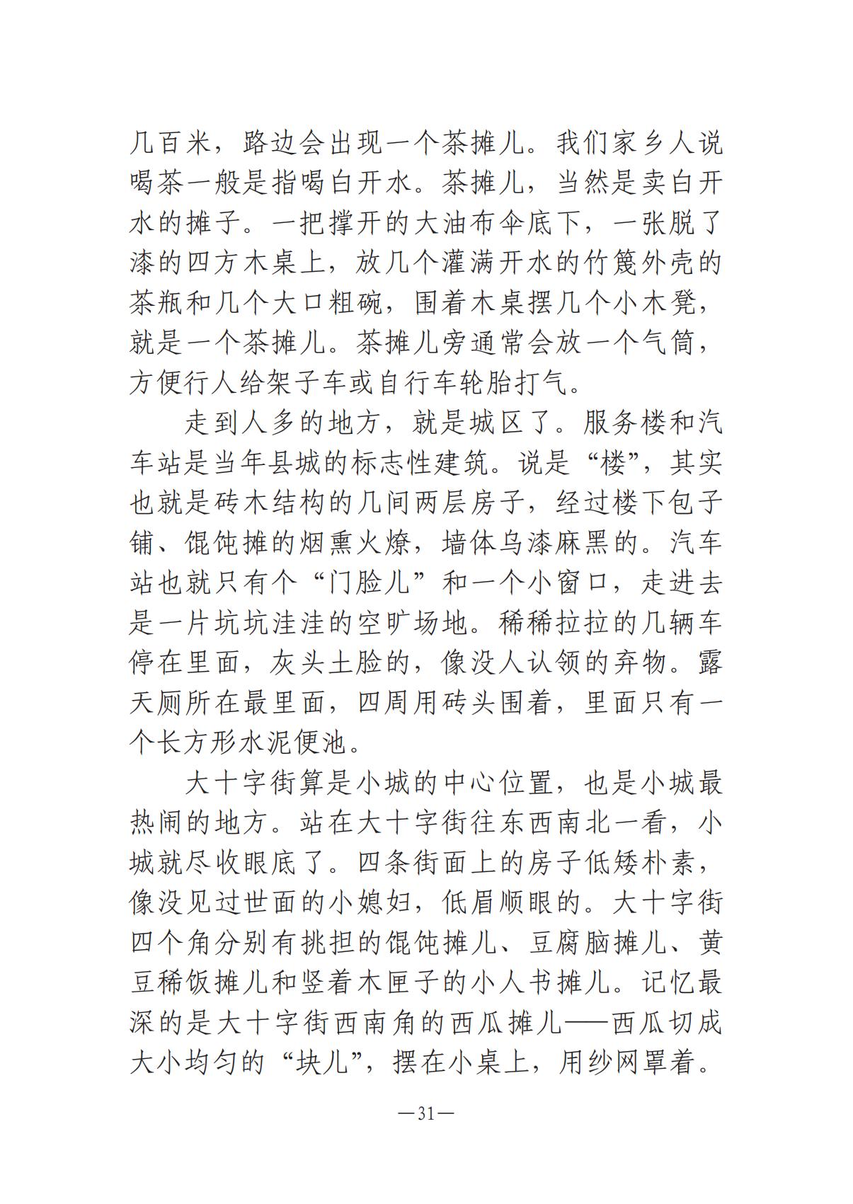 河南文藝動(dòng)態(tài)第14期-003(1)_30.jpg