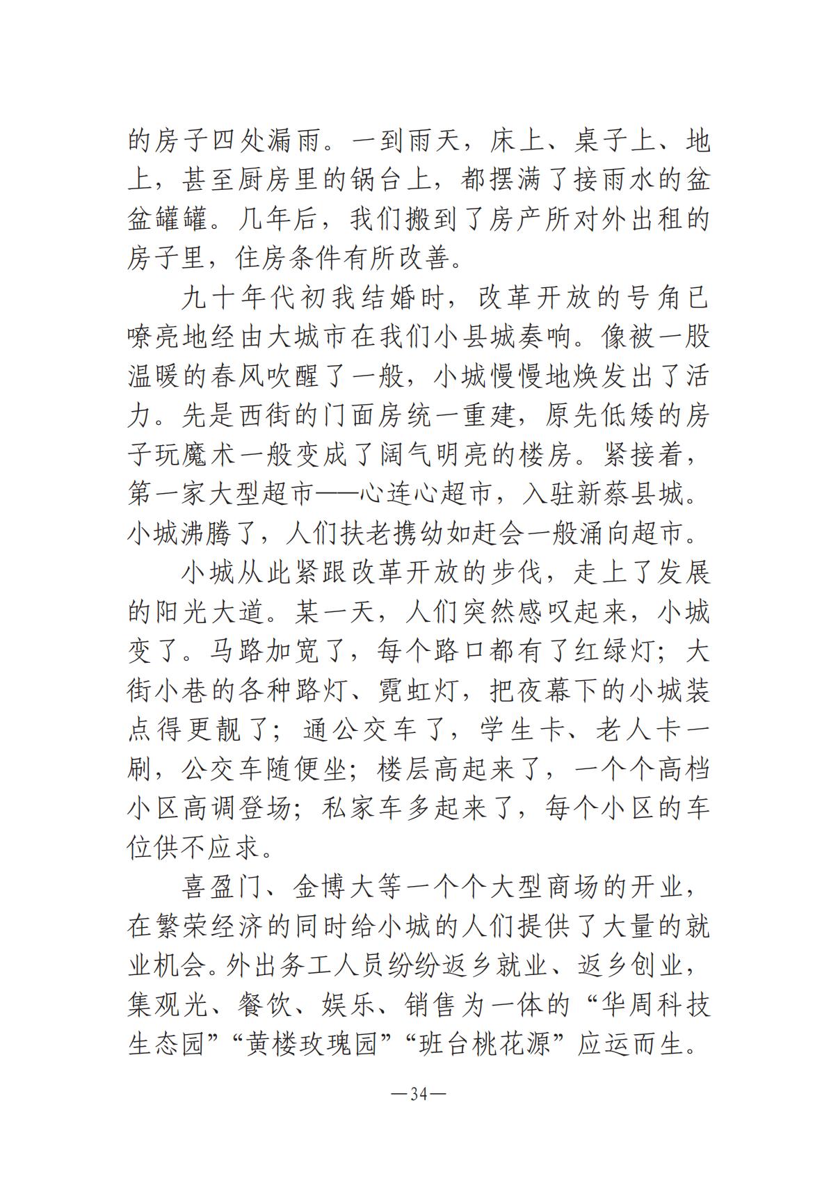 河南文藝動(dòng)態(tài)第14期-003(1)_33.jpg