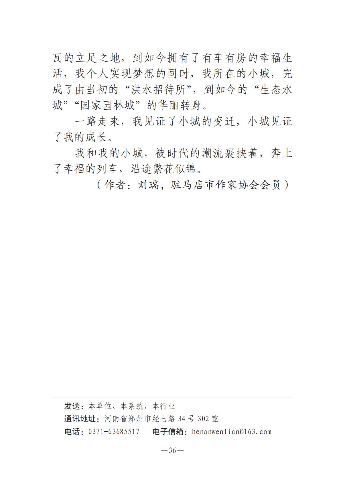 河南文藝動(dòng)態(tài)第14期-003(1)_35.jpg