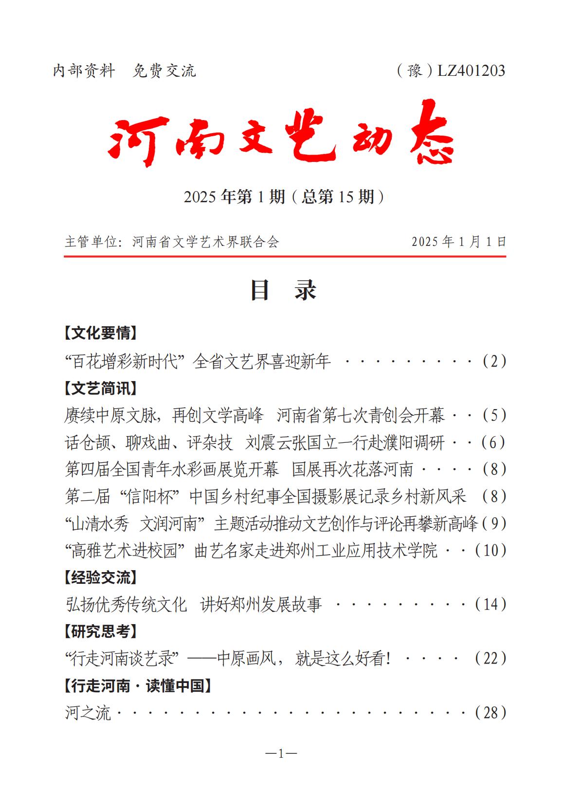 河南文藝動態(tài)2025年第1期-4(1)_00.jpg