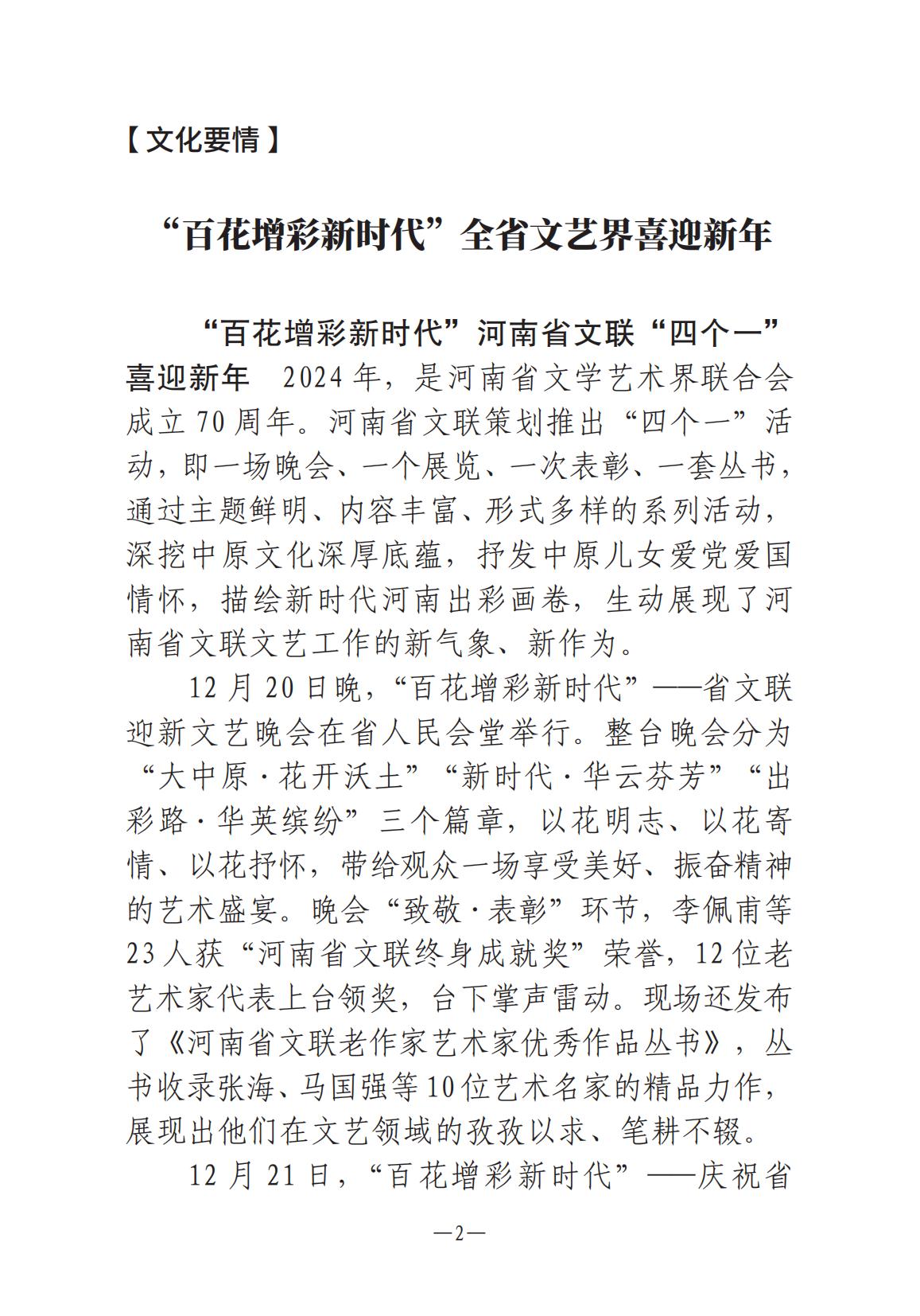 河南文藝動態(tài)2025年第1期-4(1)_01.jpg