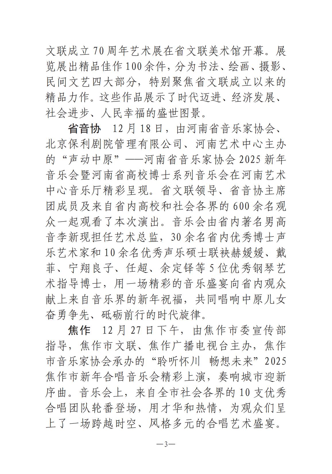 河南文藝動態(tài)2025年第1期-4(1)_02.jpg