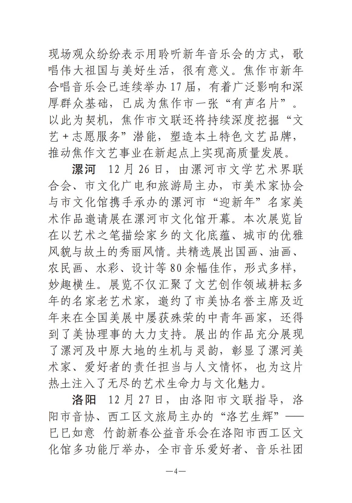 河南文藝動態(tài)2025年第1期-4(1)_03.jpg