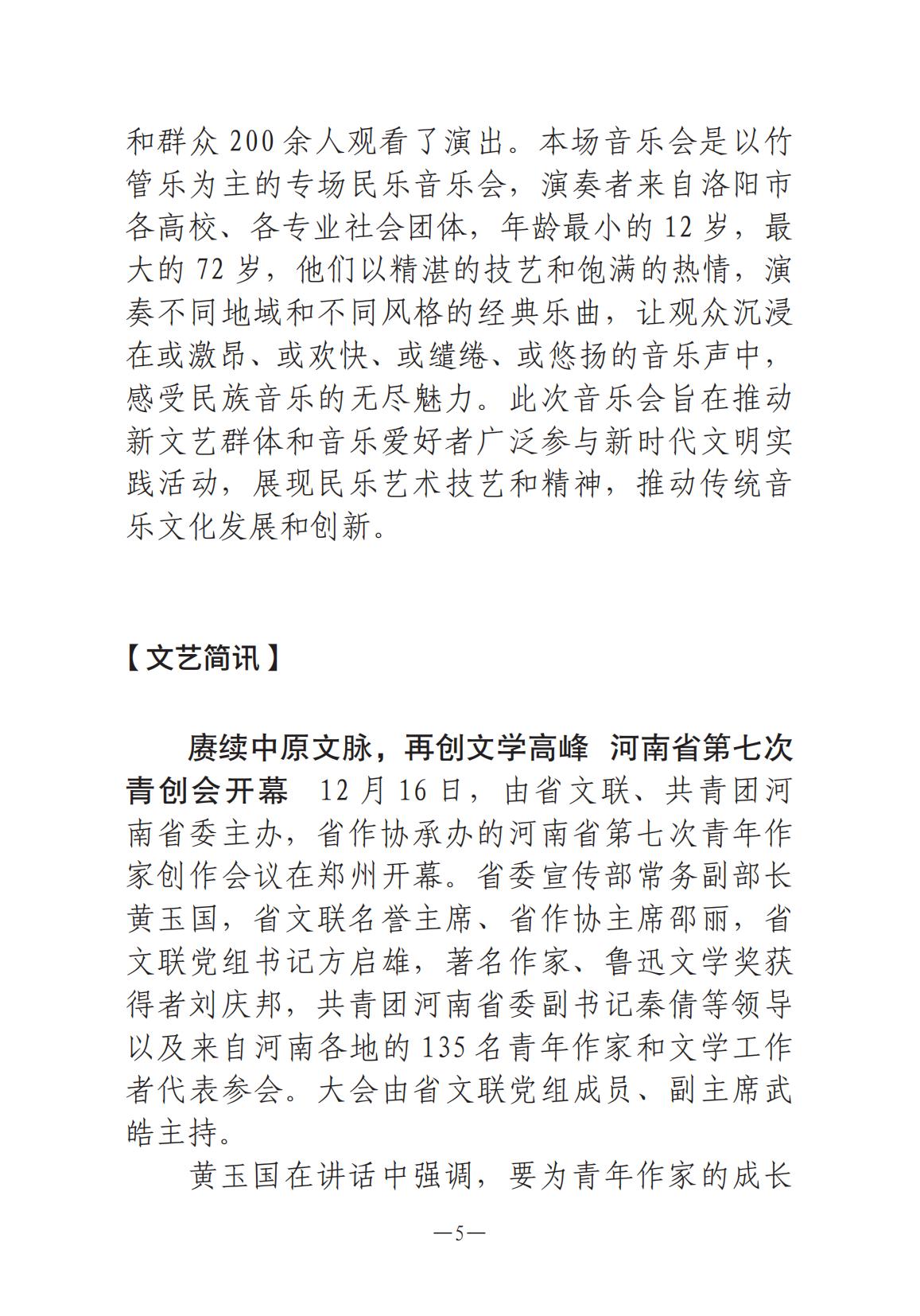 河南文藝動態(tài)2025年第1期-4(1)_04.jpg