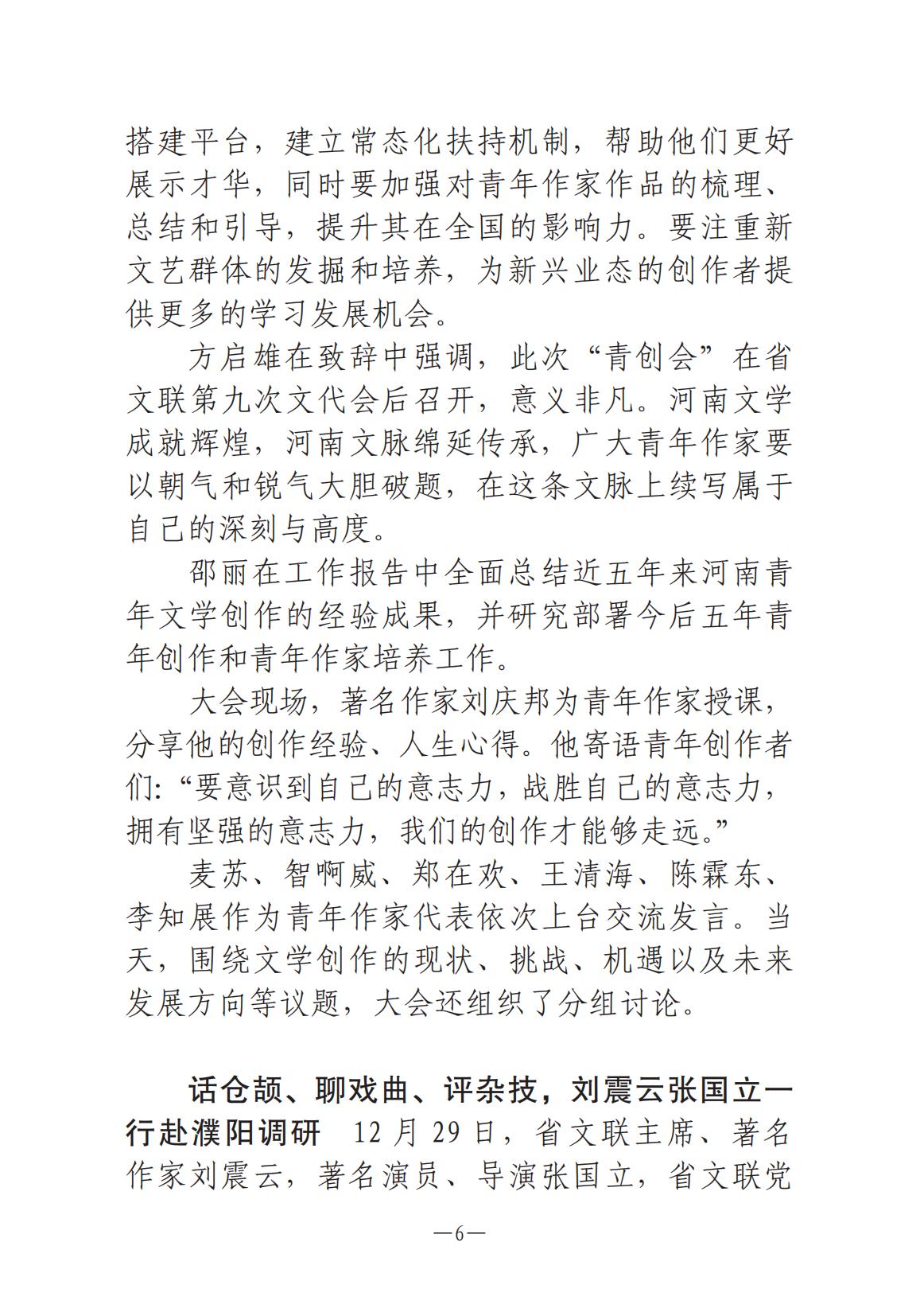 河南文藝動態(tài)2025年第1期-4(1)_05.jpg