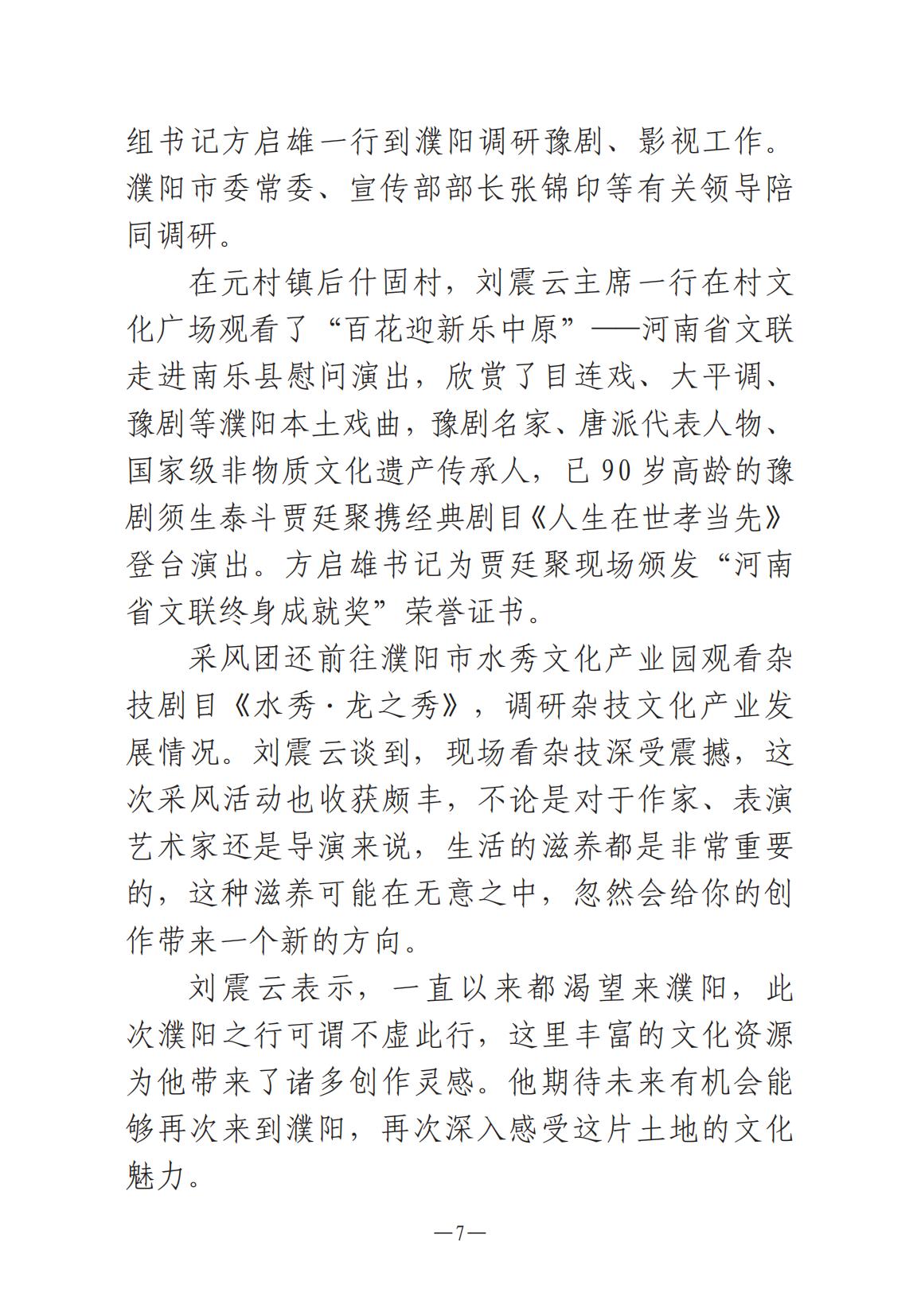 河南文藝動態(tài)2025年第1期-4(1)_06.jpg