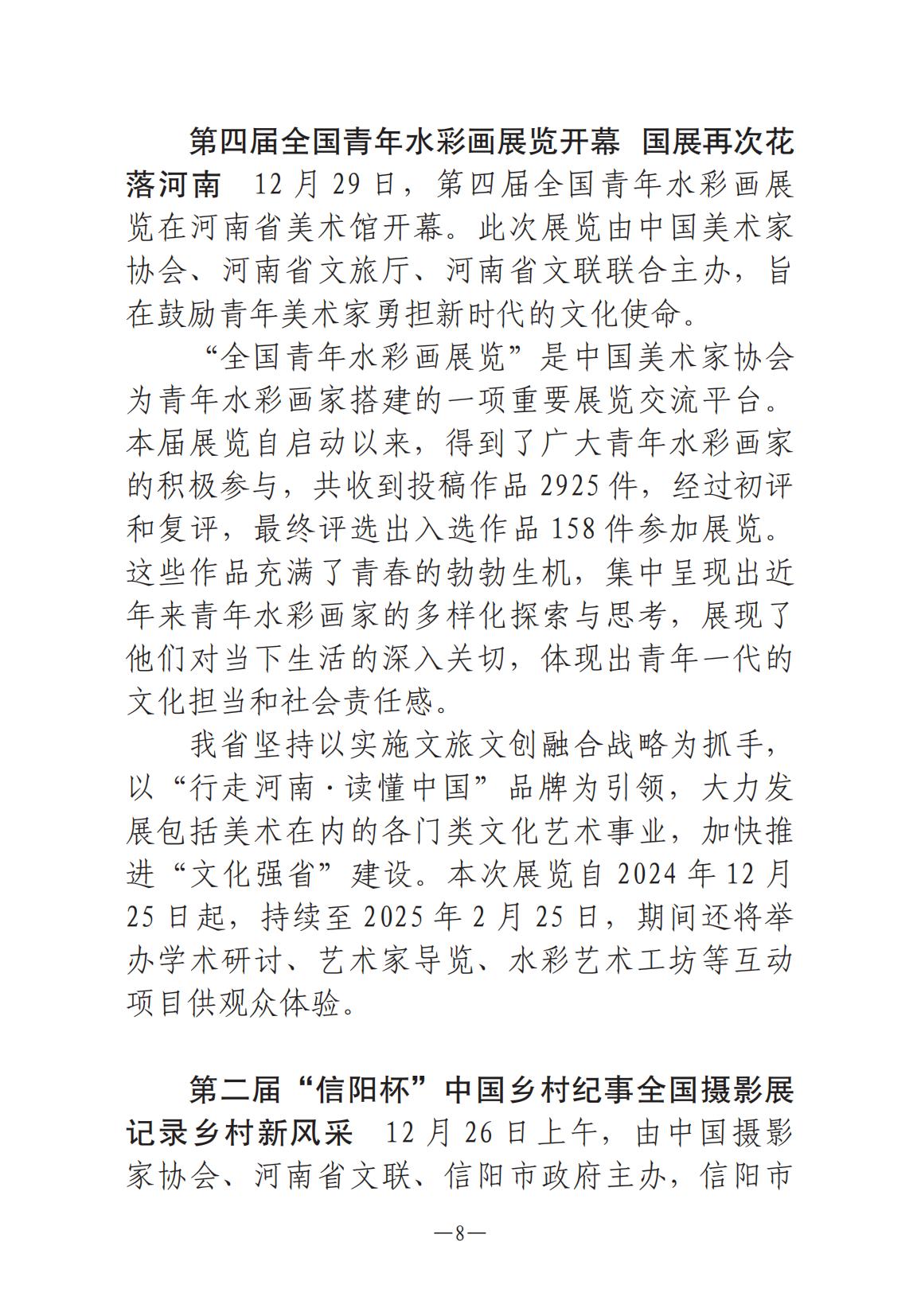 河南文藝動態(tài)2025年第1期-4(1)_07.jpg