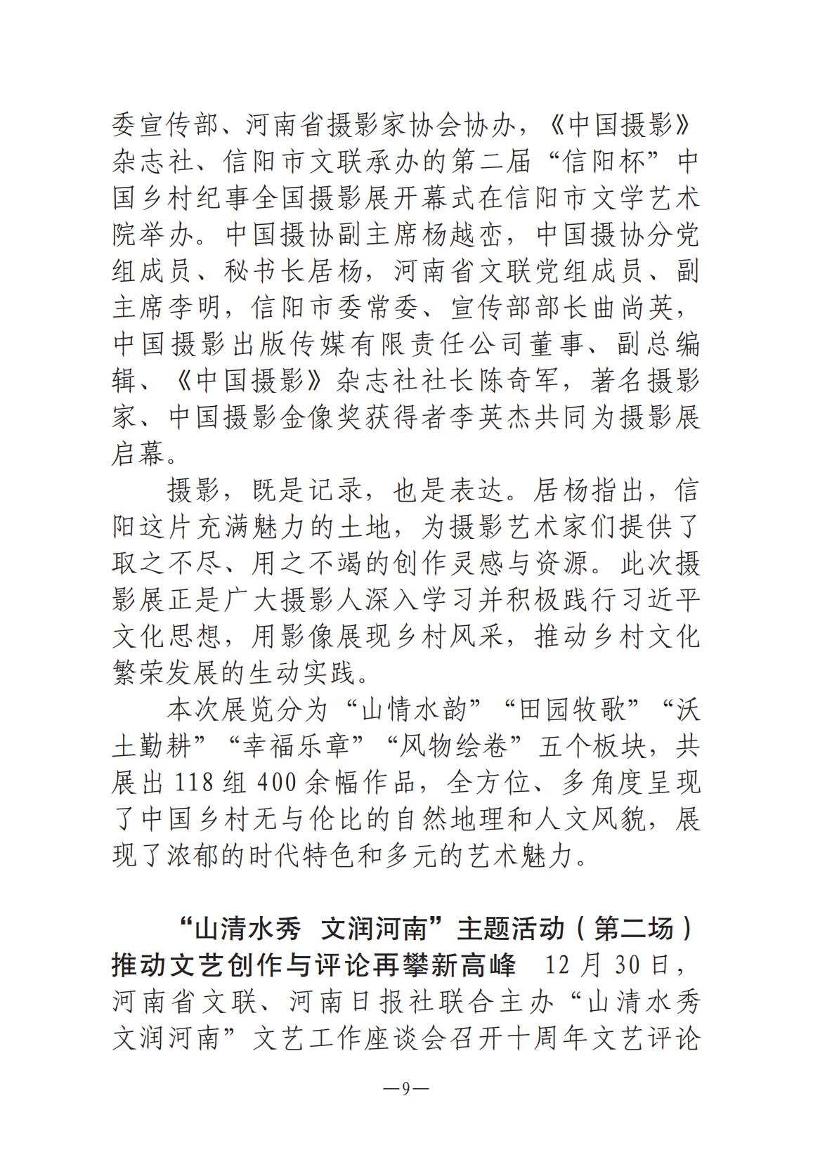 河南文藝動態(tài)2025年第1期-4(1)_08.jpg