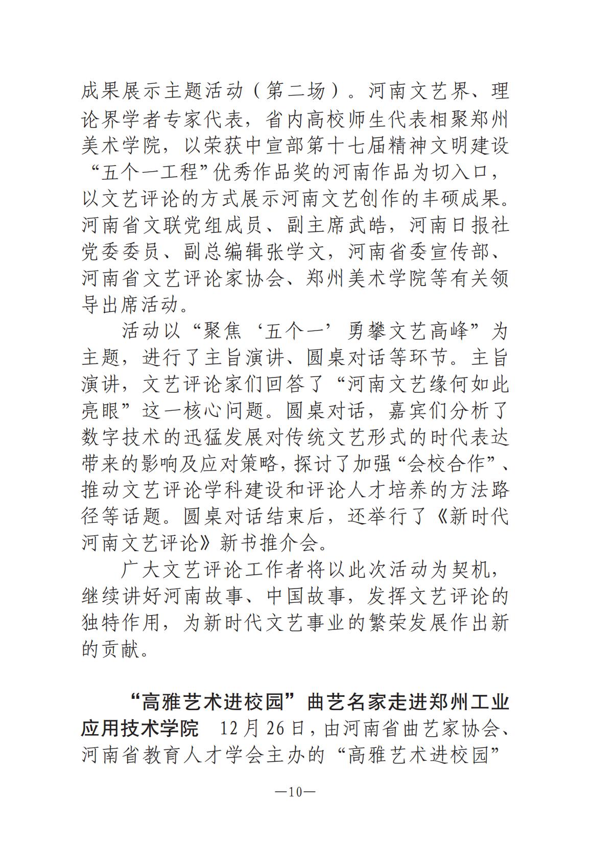 河南文藝動態(tài)2025年第1期-4(1)_09.jpg