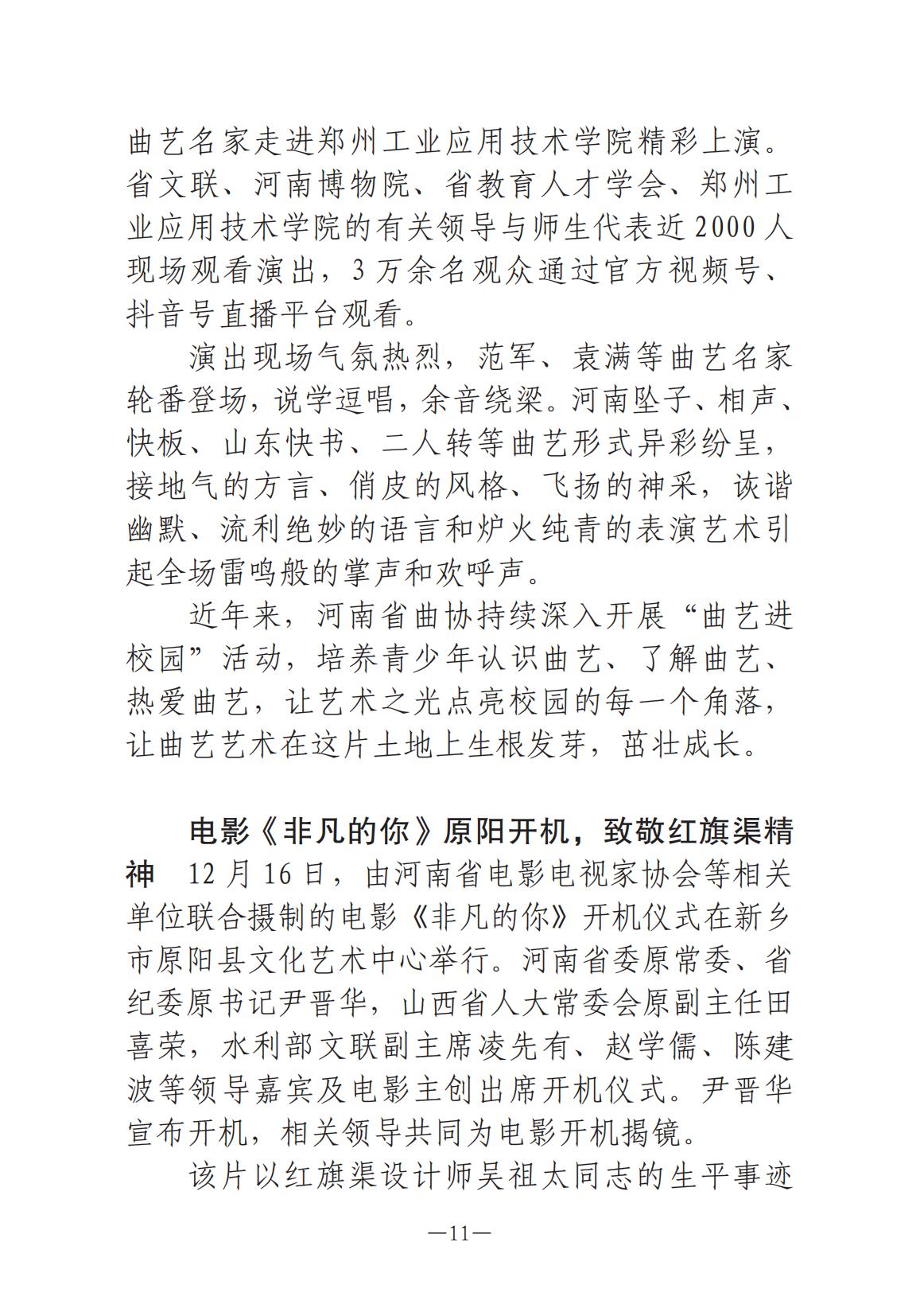 河南文藝動態(tài)2025年第1期-4(1)_10.jpg