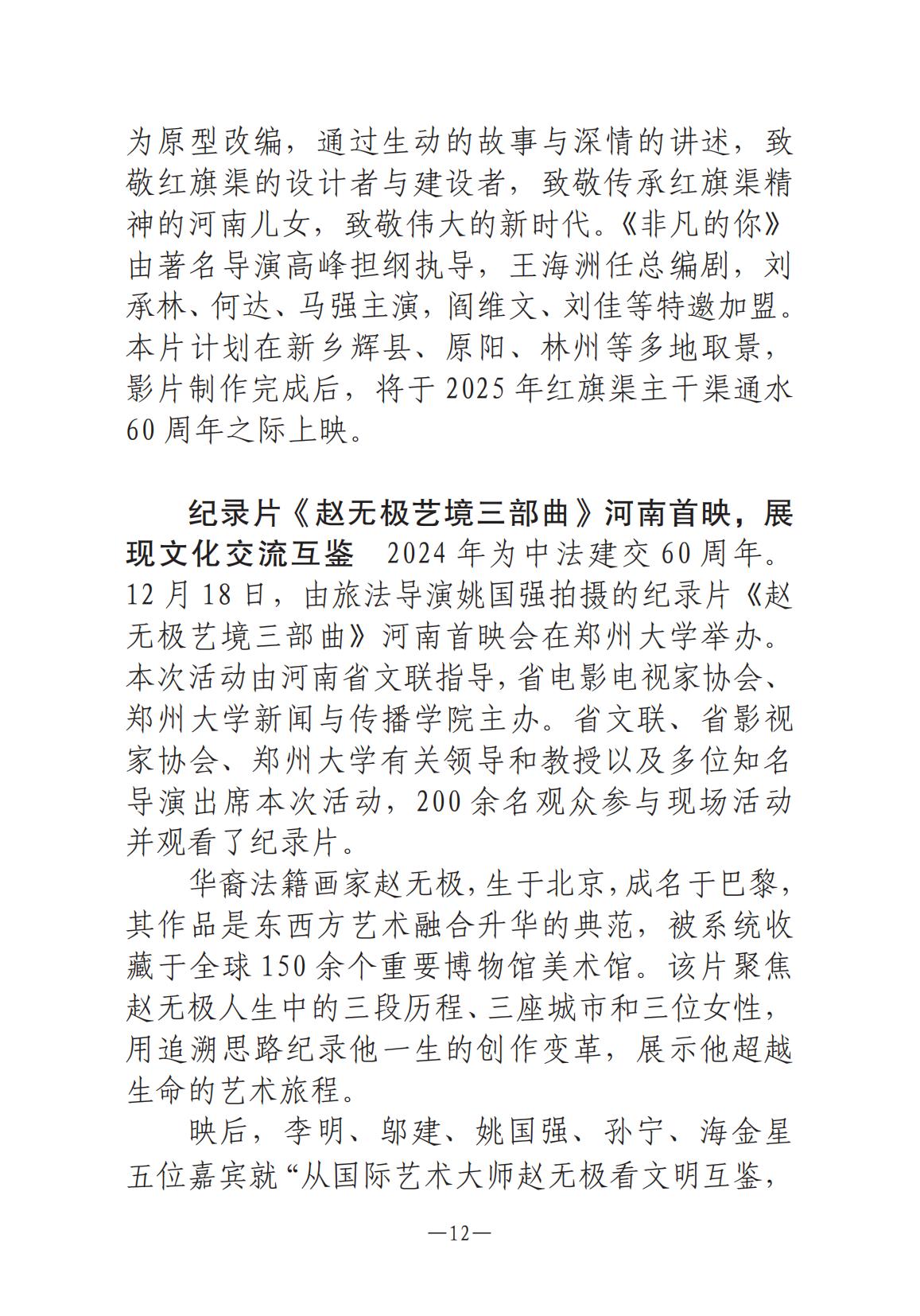 河南文藝動態(tài)2025年第1期-4(1)_11.jpg
