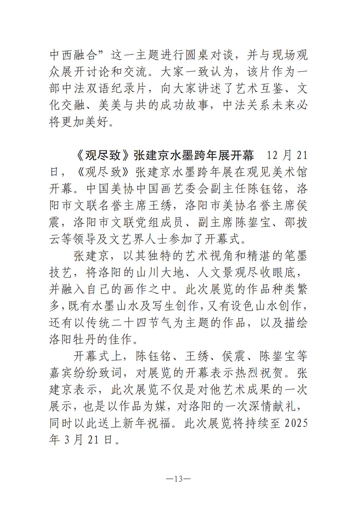 河南文藝動態(tài)2025年第1期-4(1)_12.jpg