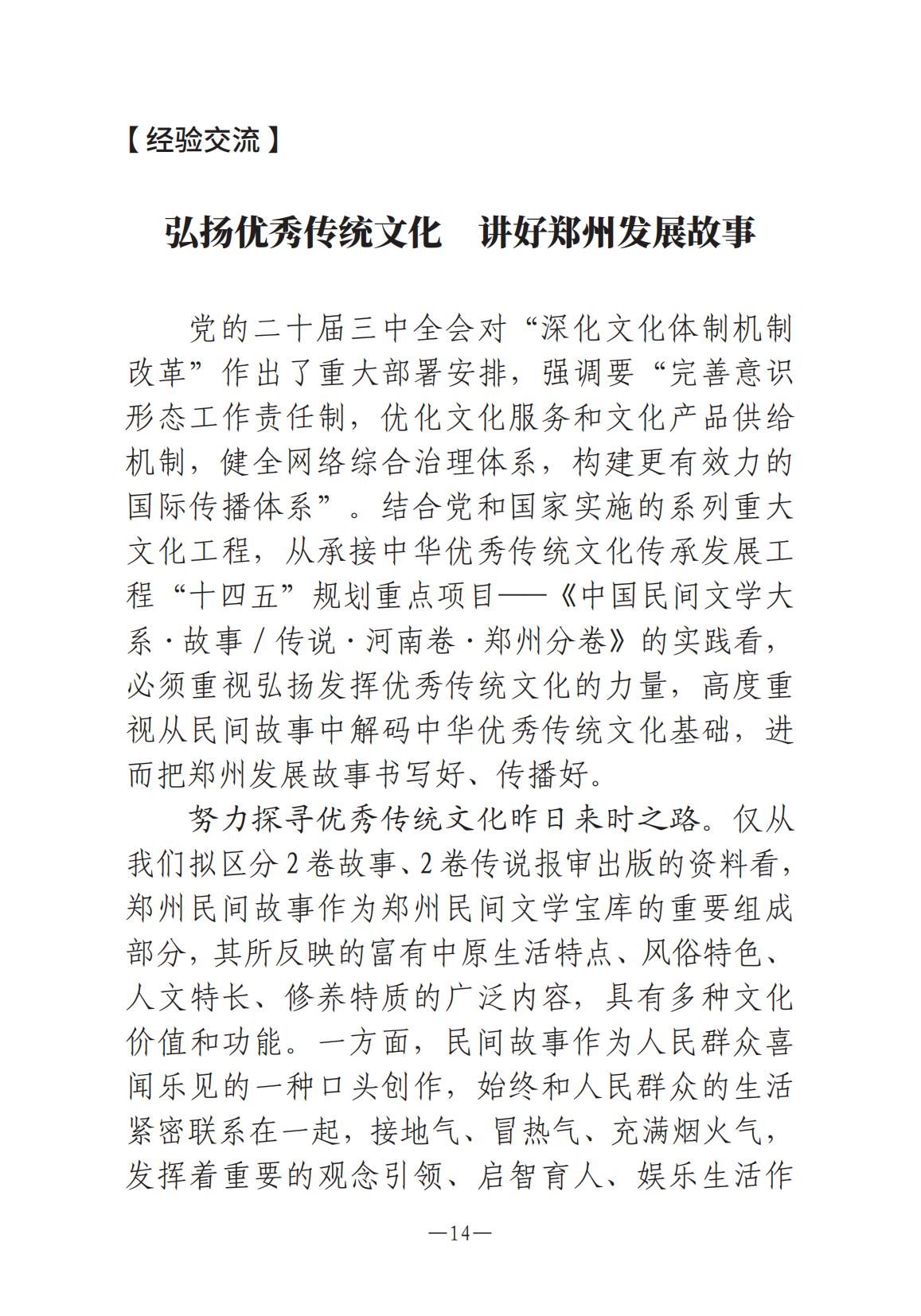 河南文藝動態(tài)2025年第1期-4(1)_13.jpg