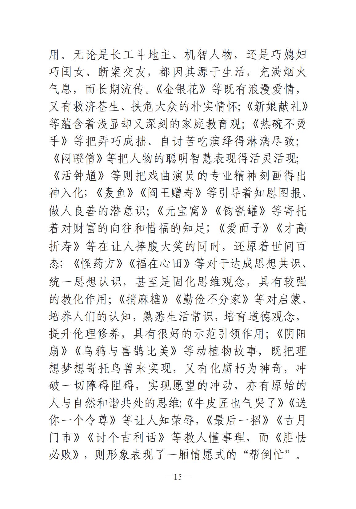 河南文藝動態(tài)2025年第1期-4(1)_14.jpg