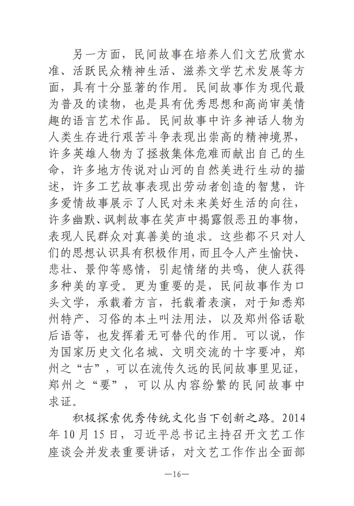 河南文藝動態(tài)2025年第1期-4(1)_15.jpg