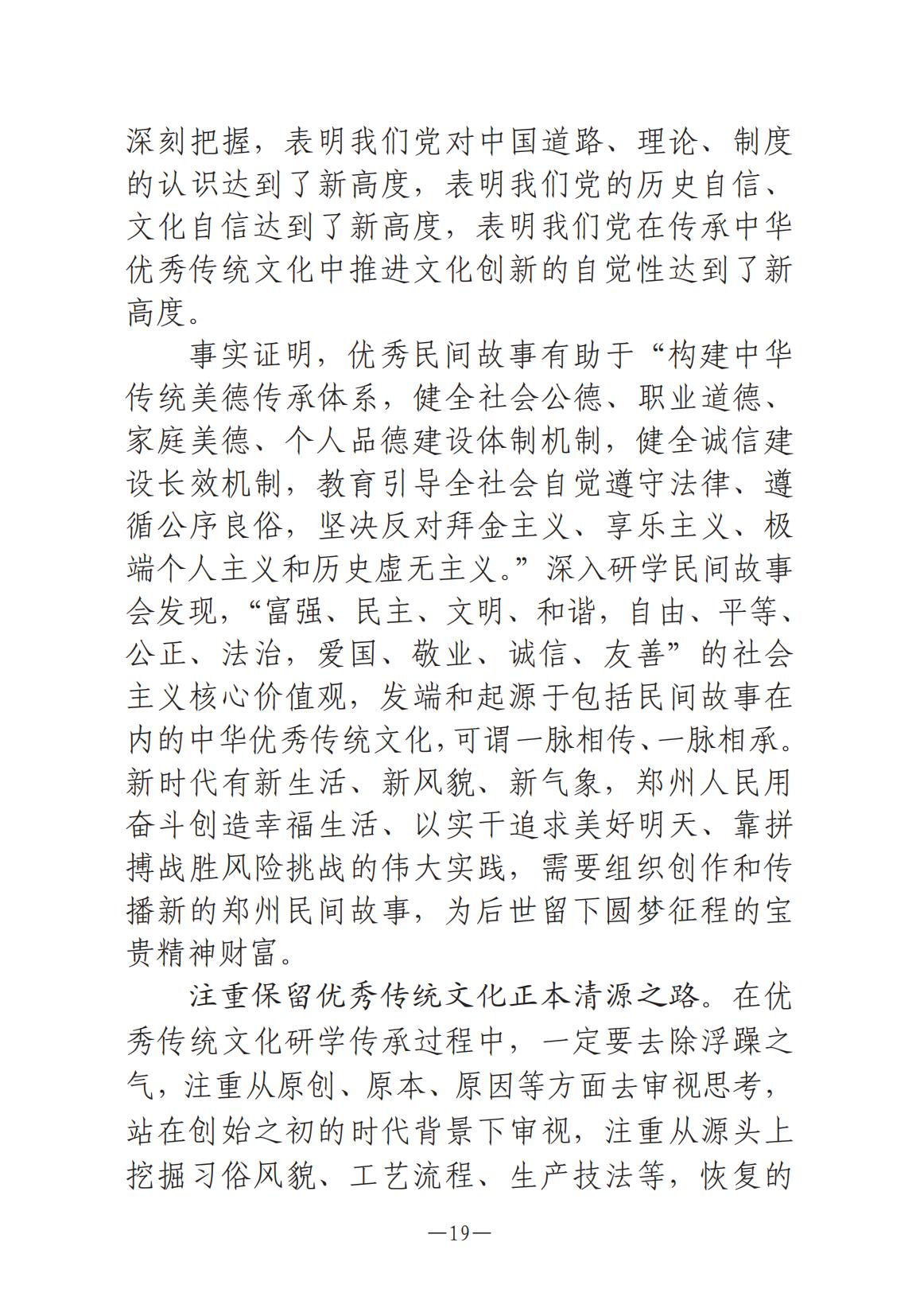 河南文藝動態(tài)2025年第1期-4(1)_18.jpg