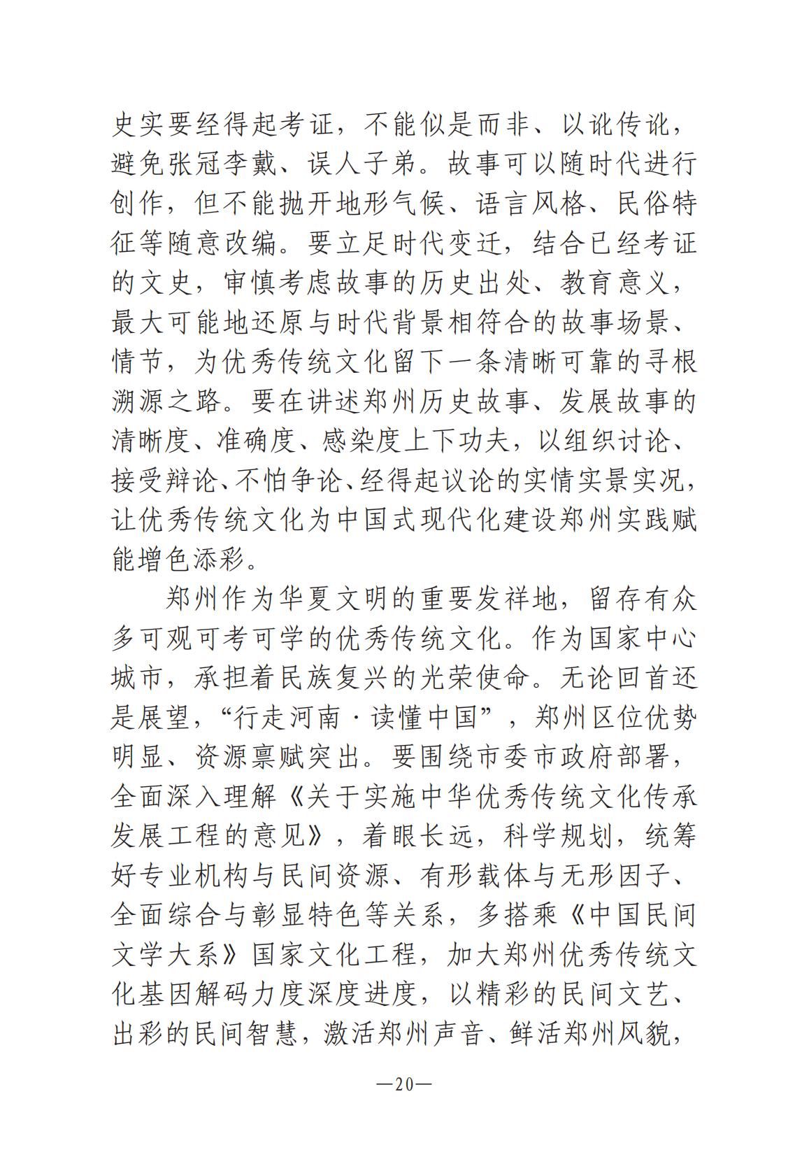 河南文藝動態(tài)2025年第1期-4(1)_19.jpg