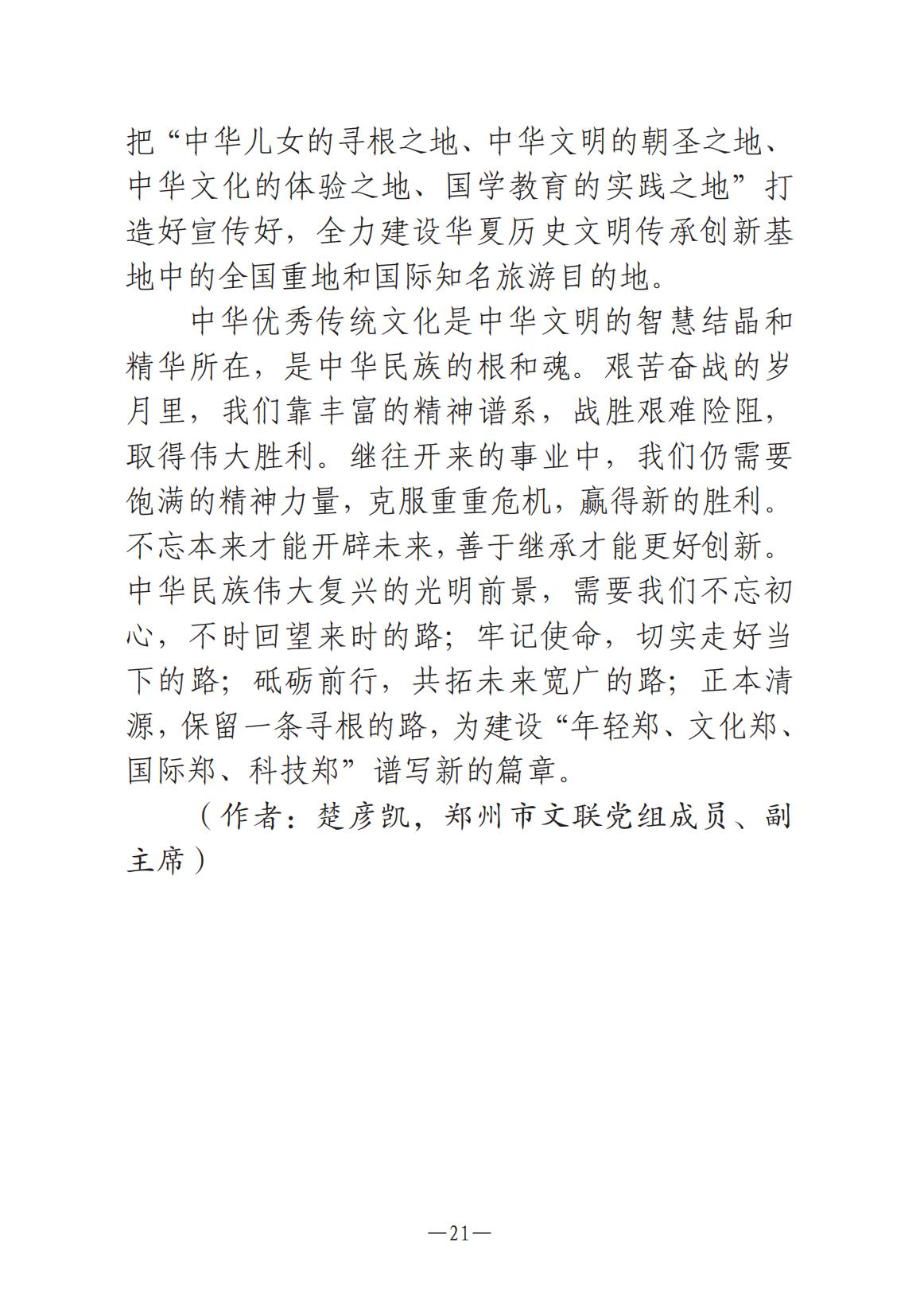河南文藝動態(tài)2025年第1期-4(1)_20.jpg
