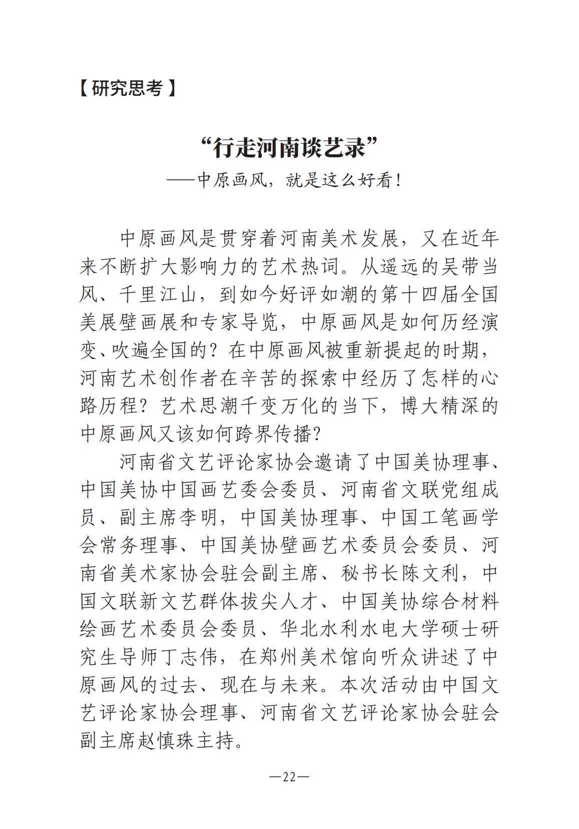 河南文藝動態(tài)2025年第1期-4(1)_21.jpg