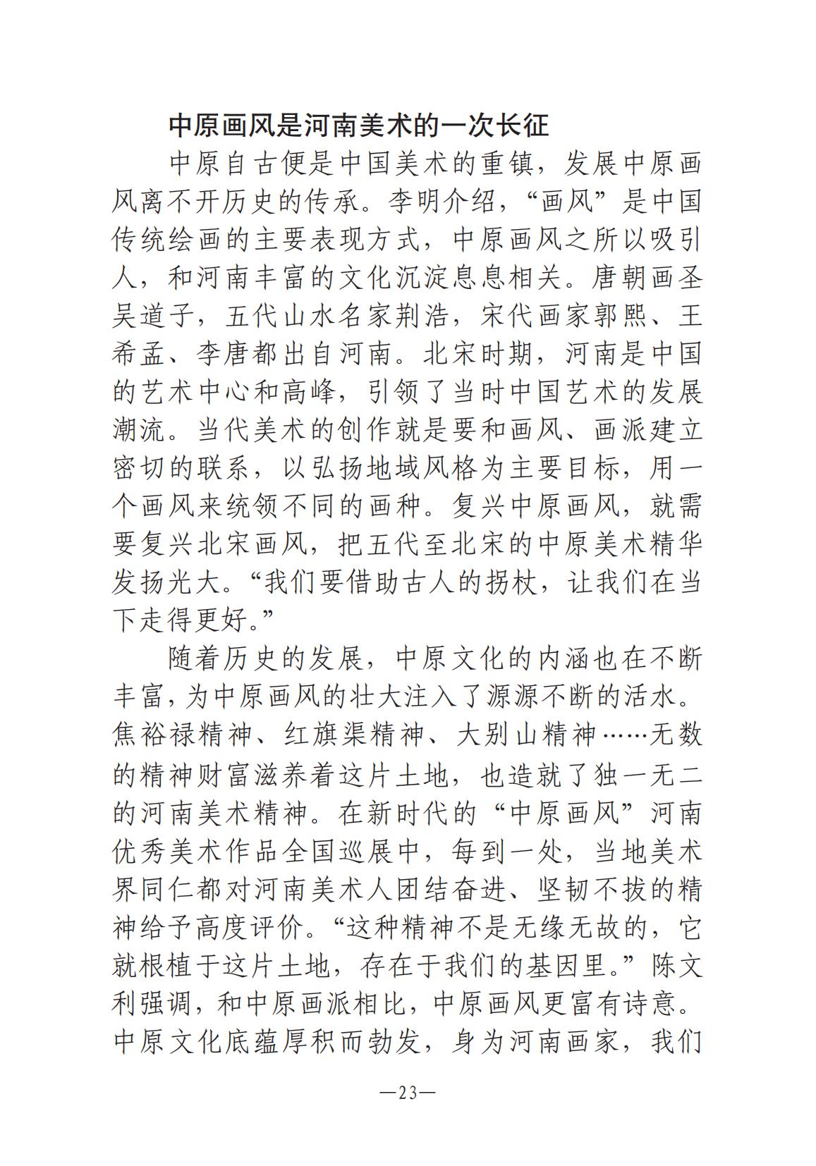 河南文藝動態(tài)2025年第1期-4(1)_22.jpg
