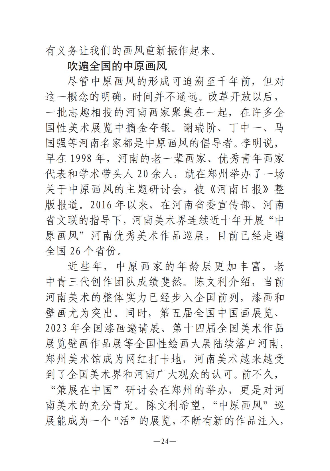 河南文藝動態(tài)2025年第1期-4(1)_23.jpg