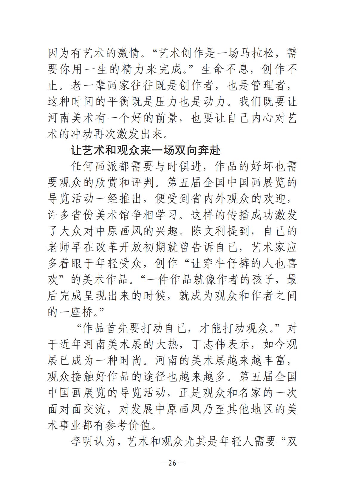 河南文藝動態(tài)2025年第1期-4(1)_25.jpg