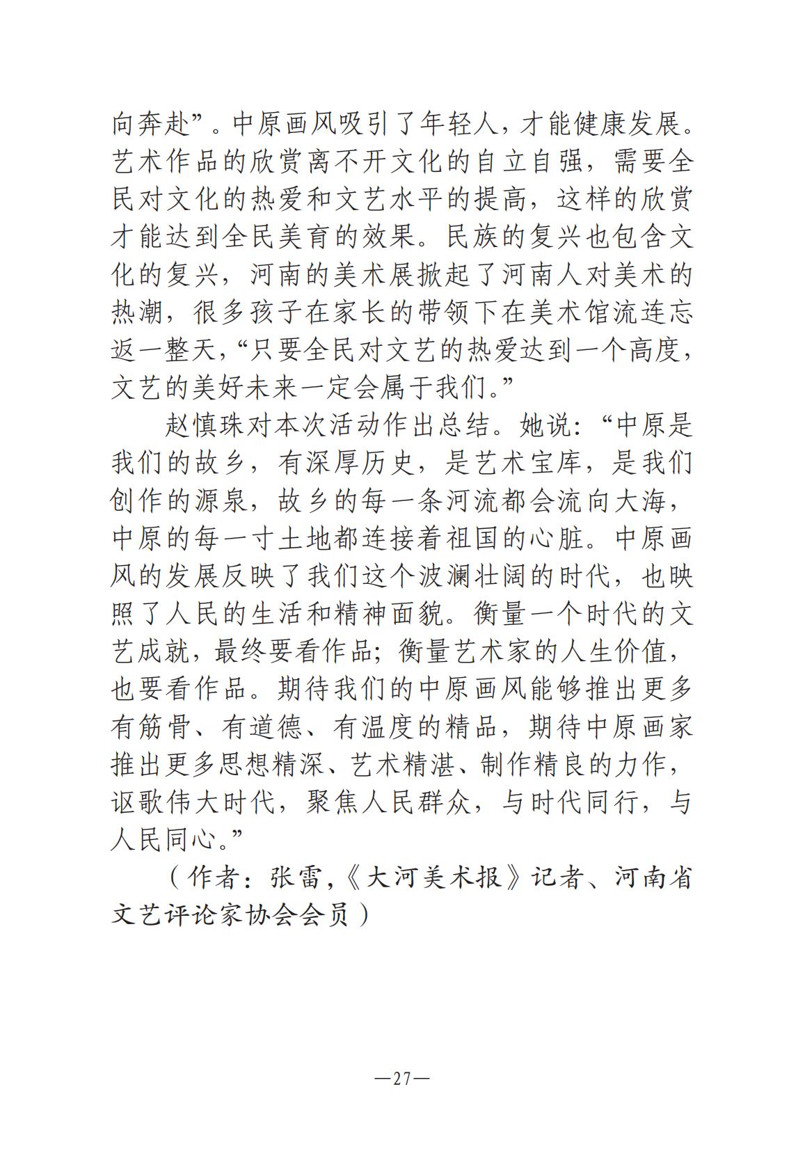 河南文藝動態(tài)2025年第1期-4(1)_26.jpg