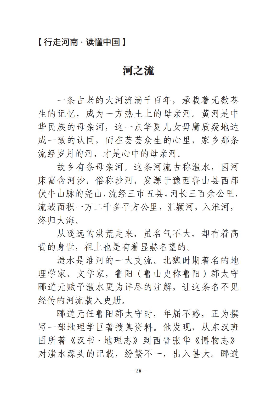河南文藝動態(tài)2025年第1期-4(1)_27.jpg