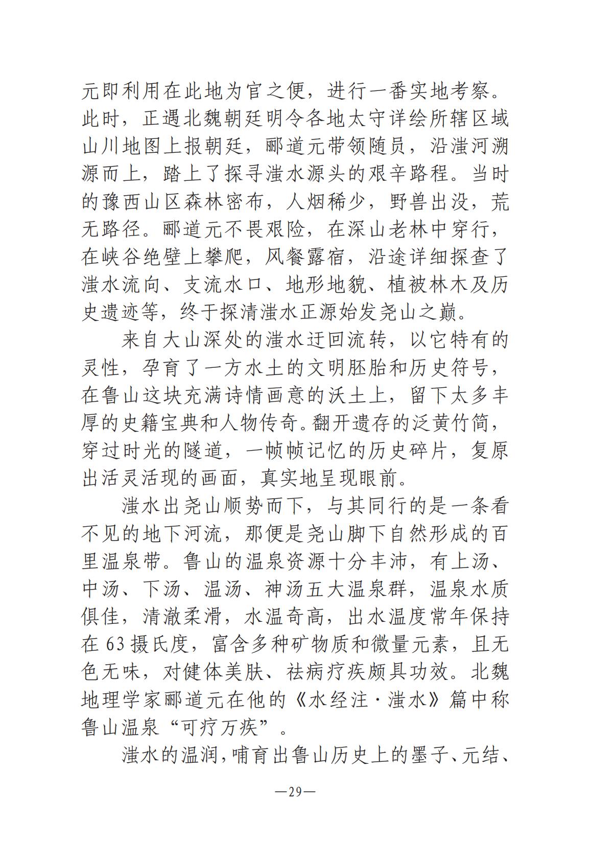 河南文藝動態(tài)2025年第1期-4(1)_28.jpg