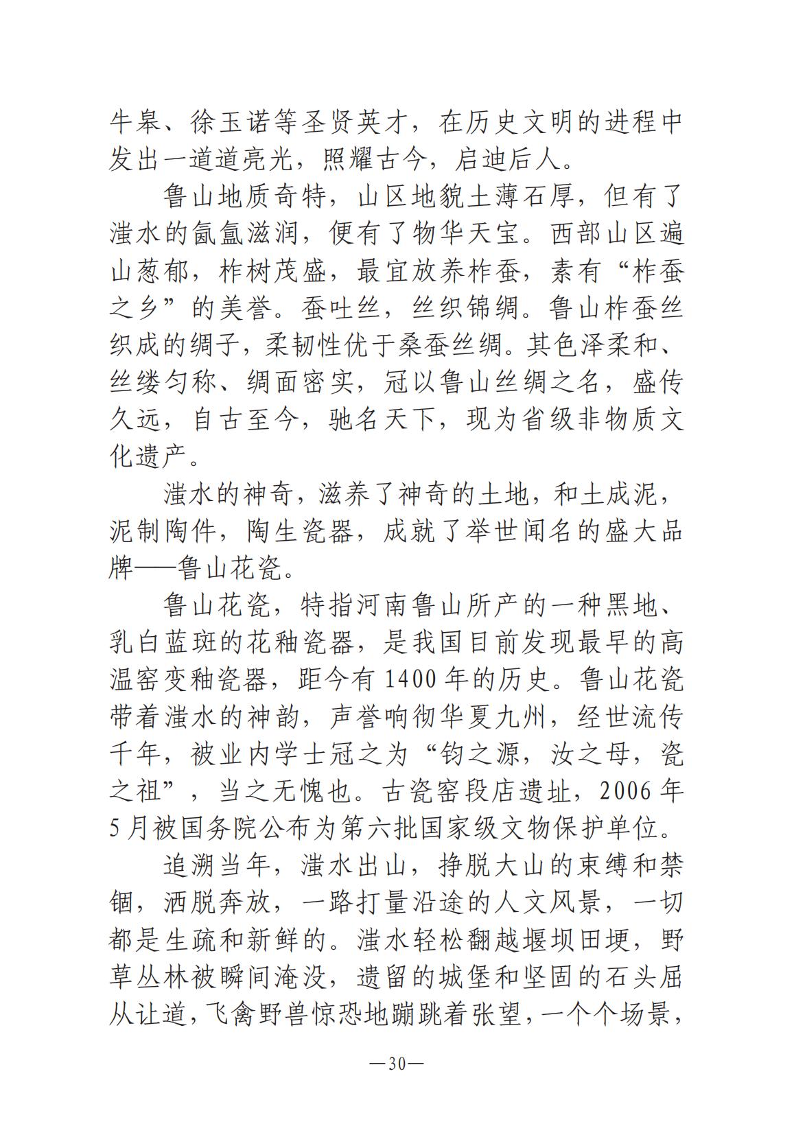 河南文藝動態(tài)2025年第1期-4(1)_29.jpg