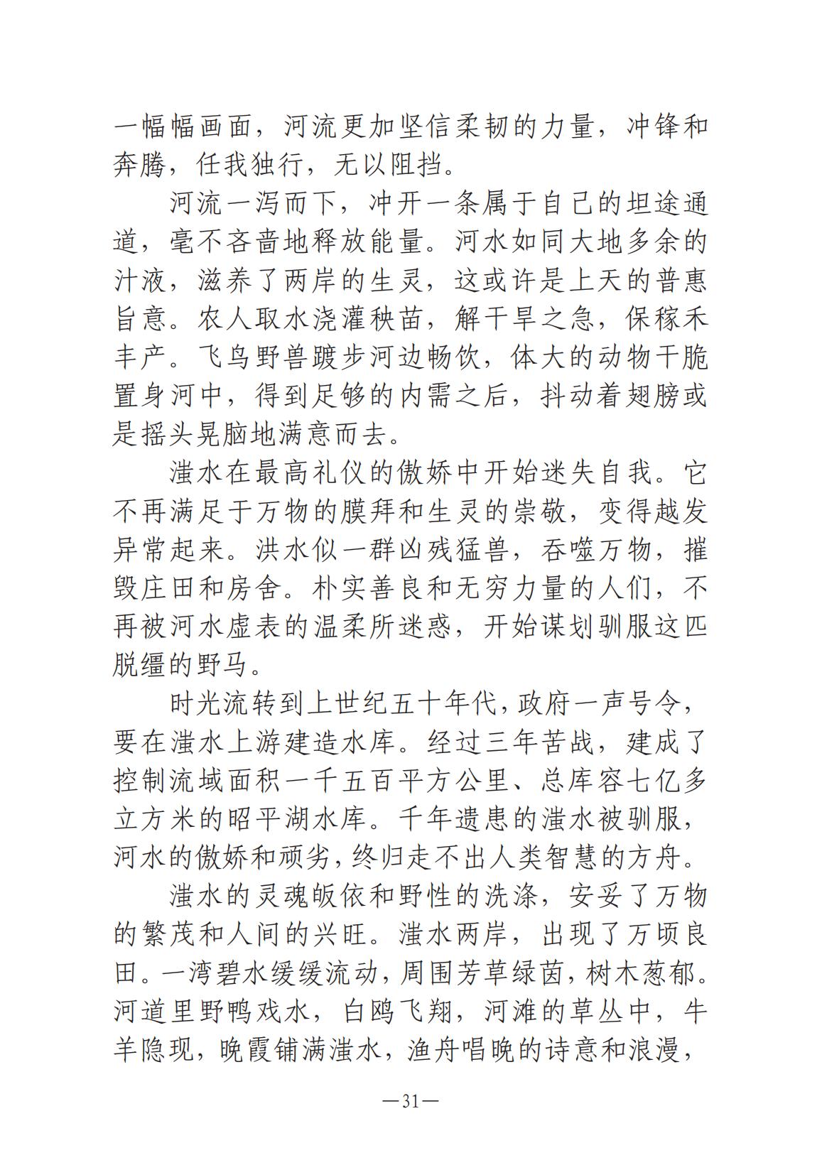 河南文藝動態(tài)2025年第1期-4(1)_30.jpg