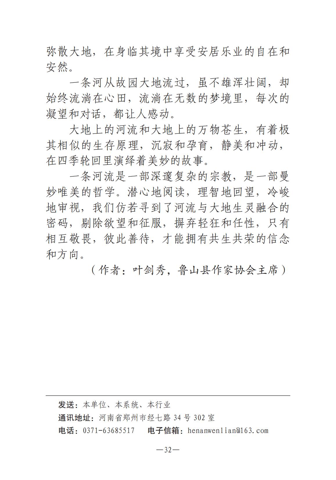河南文藝動態(tài)2025年第1期-4(1)_31.jpg