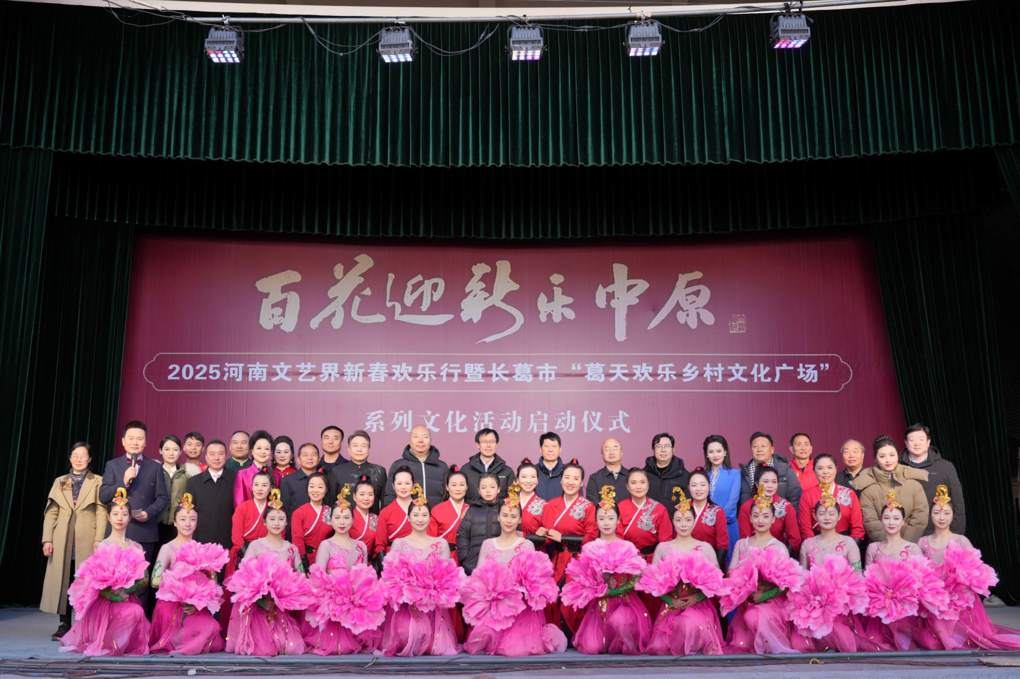 臘八迎新春 百花樂中原——2025河南文藝界新春歡樂行系列活動啟動