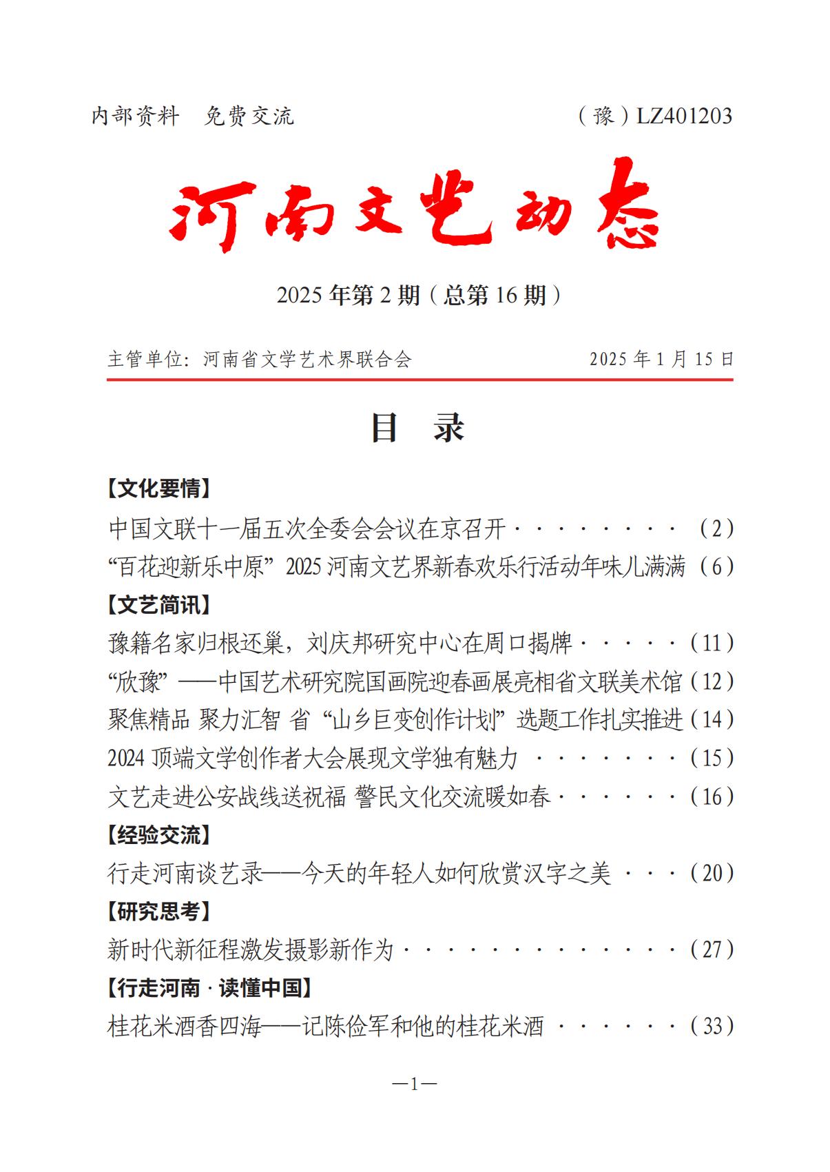 河南文藝動態2025年第2期（總第16期)_00.jpg