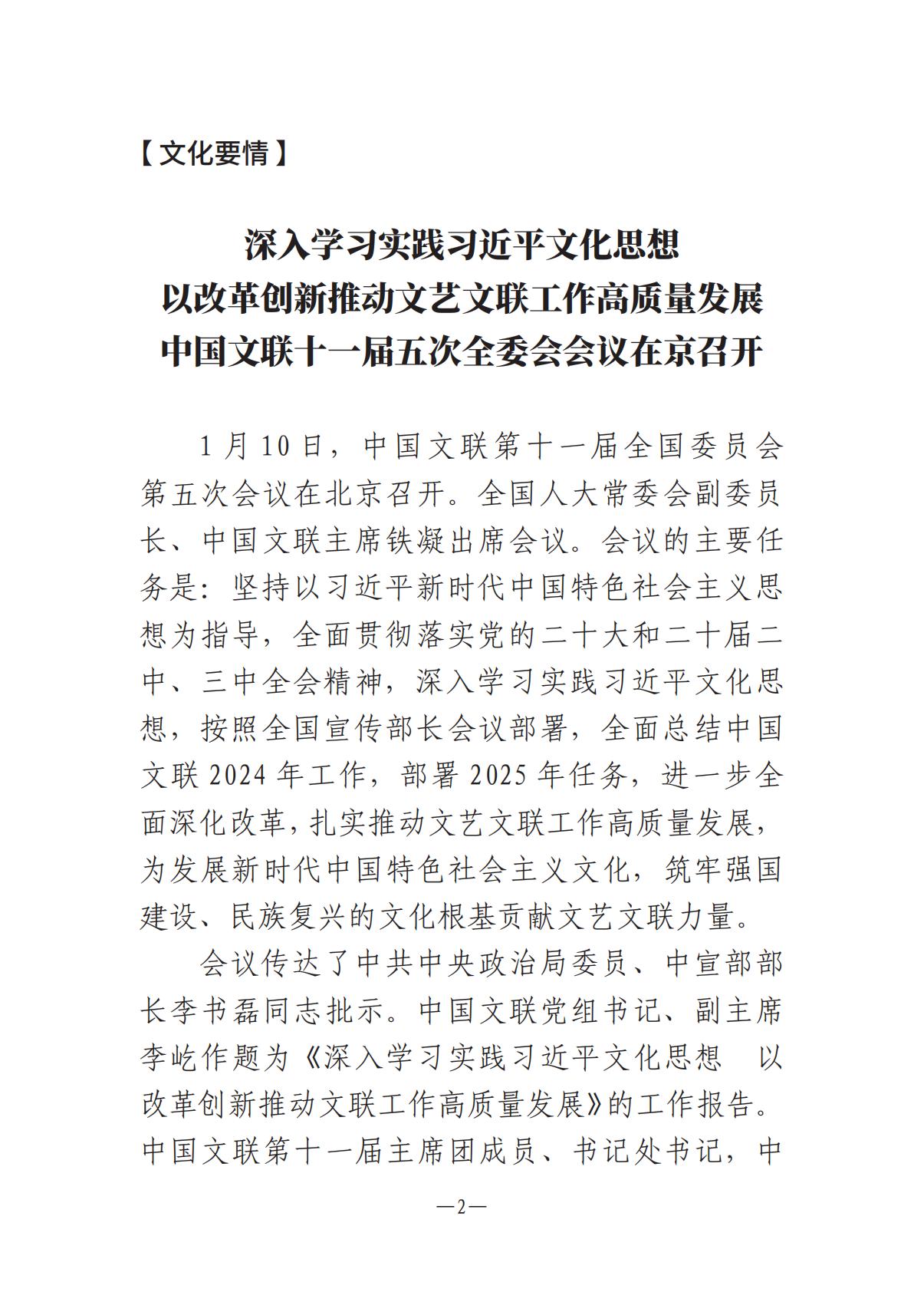 河南文藝動態2025年第2期（總第16期)_01.jpg