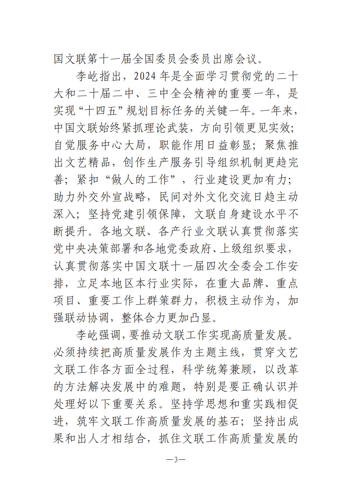 河南文藝動態2025年第2期（總第16期)_02.jpg