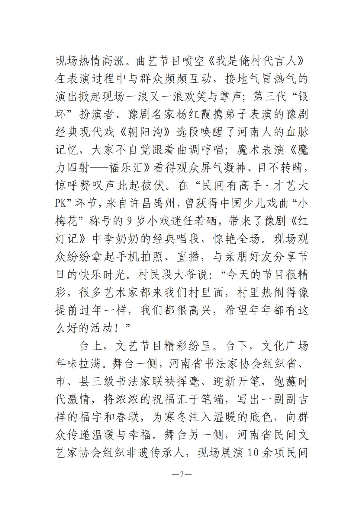 河南文藝動態2025年第2期（總第16期)_06.jpg