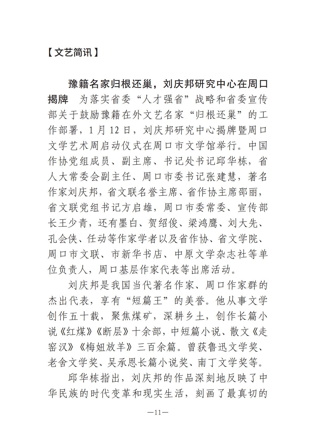 河南文藝動態2025年第2期（總第16期)_10.jpg