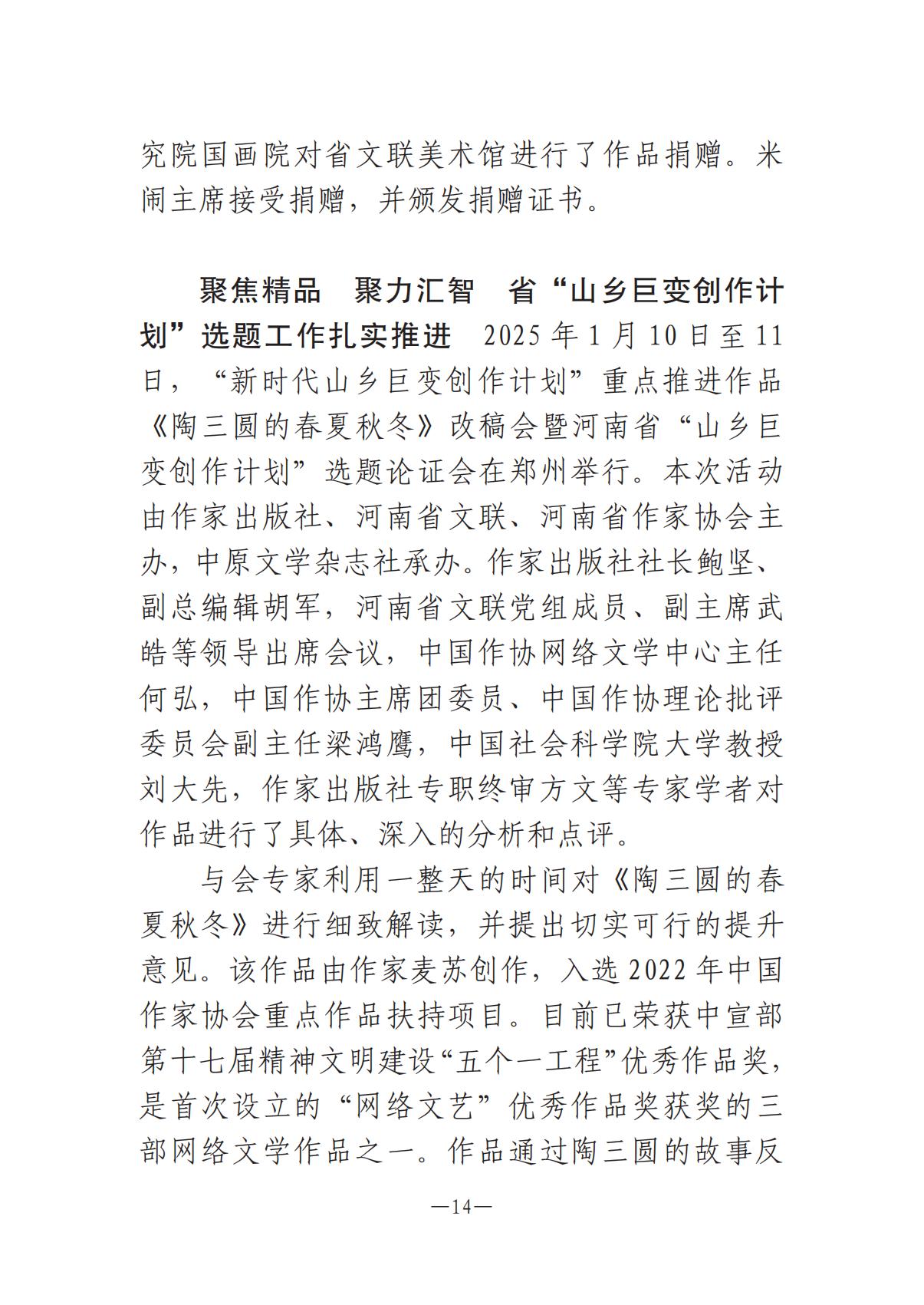 河南文藝動態2025年第2期（總第16期)_13.jpg