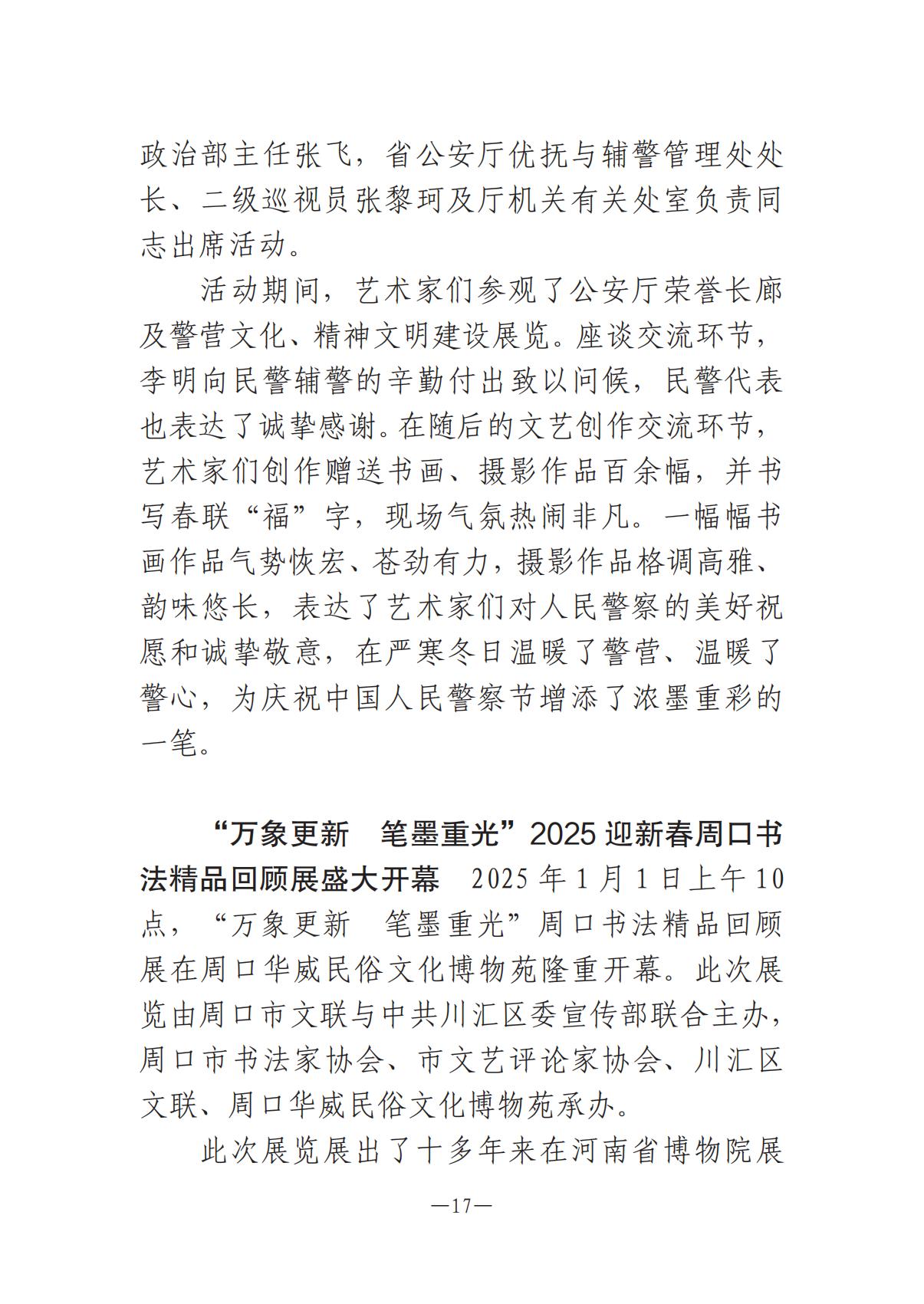 河南文藝動態2025年第2期（總第16期)_16.jpg