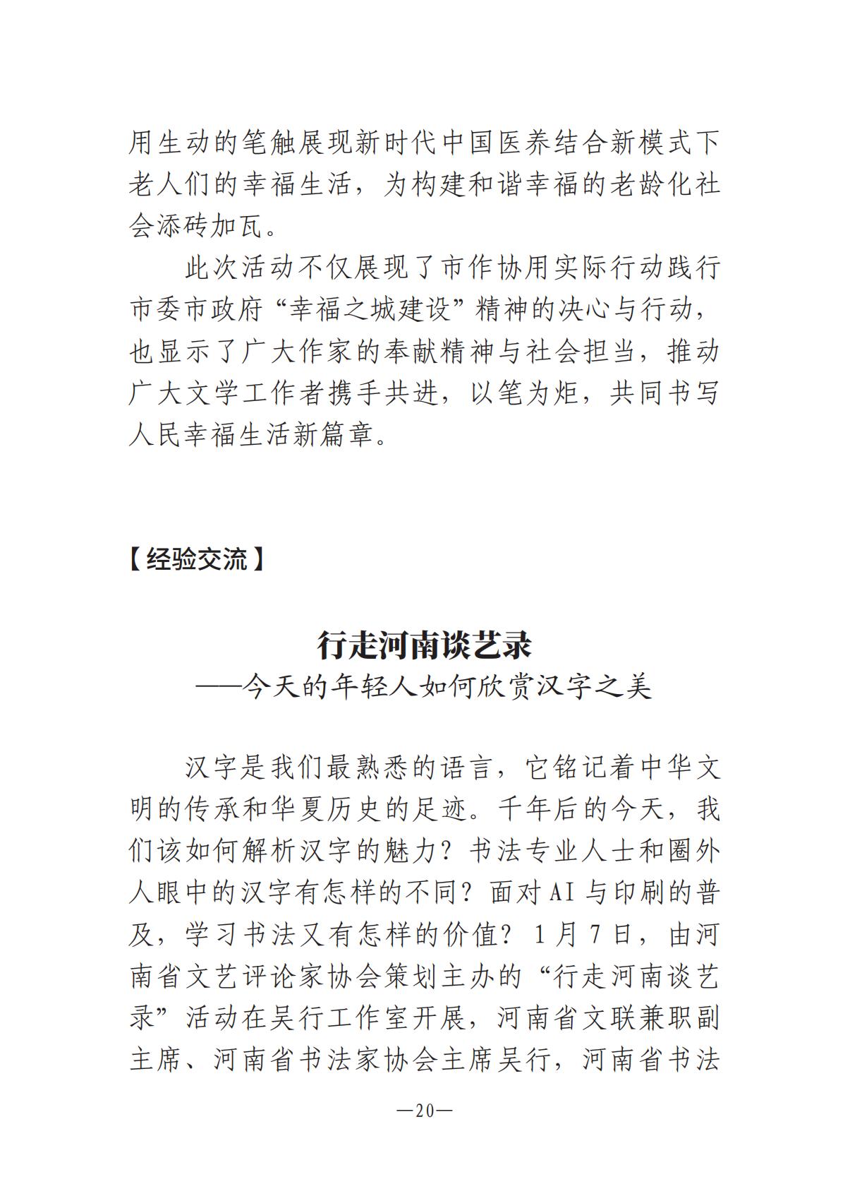 河南文藝動態2025年第2期（總第16期)_19.jpg