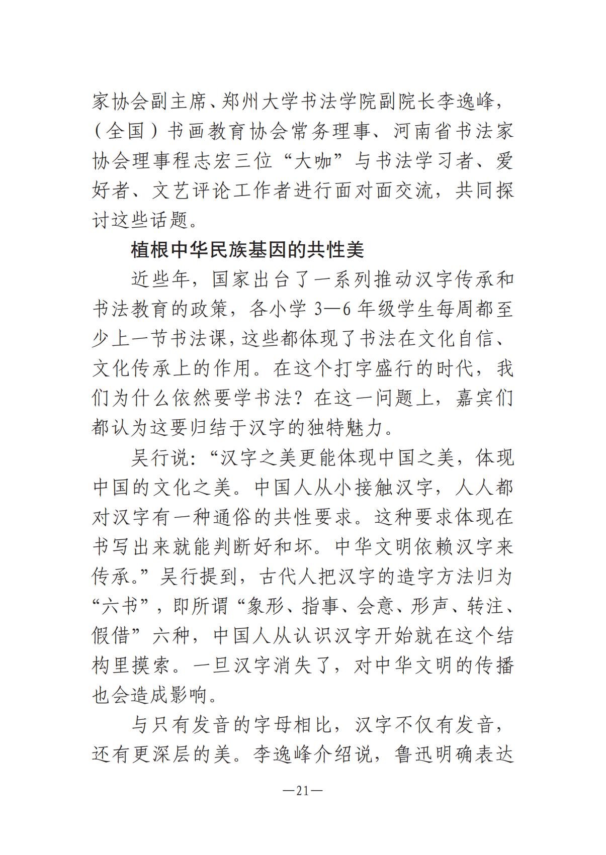 河南文藝動態2025年第2期（總第16期)_20.jpg
