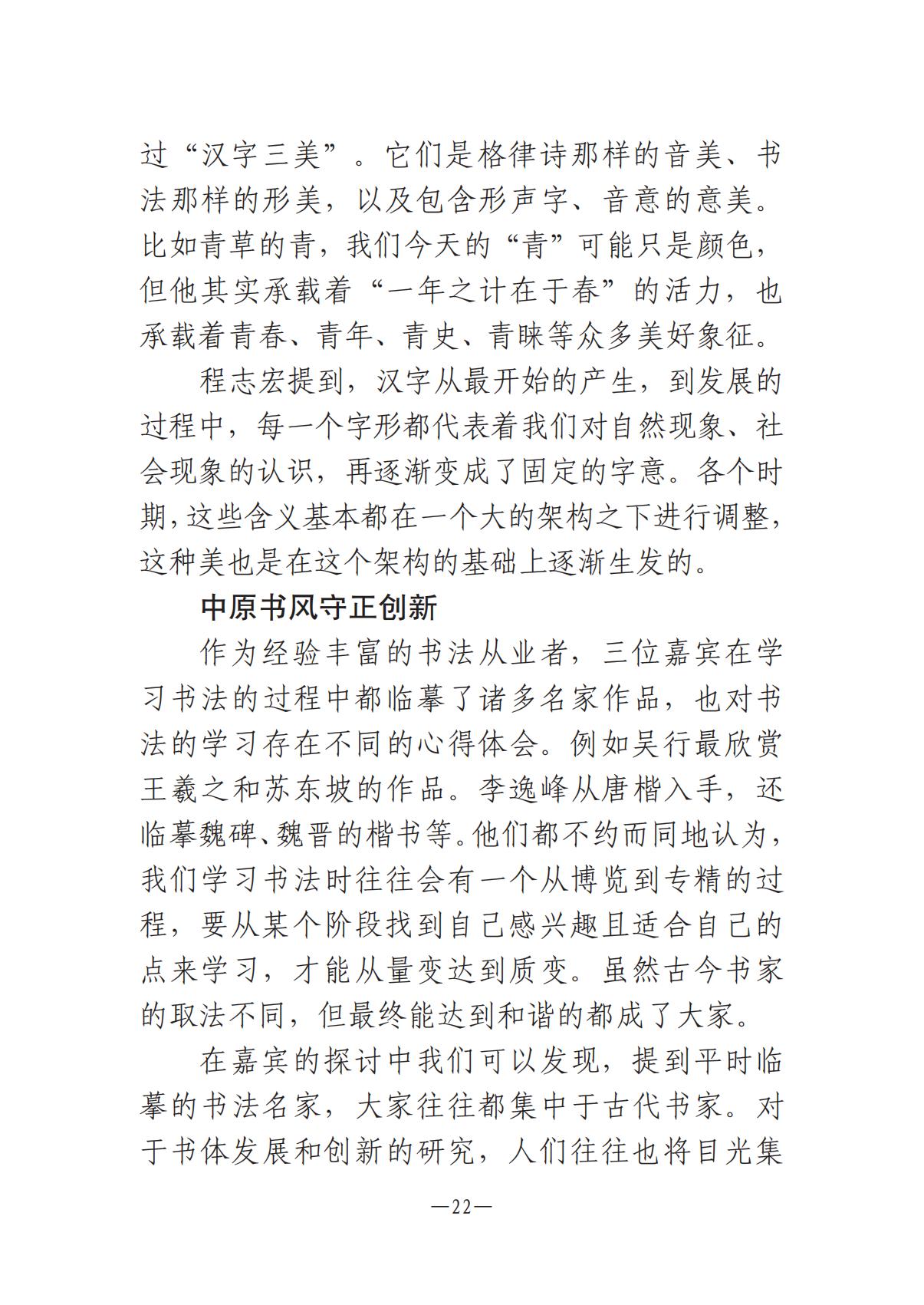 河南文藝動態2025年第2期（總第16期)_21.jpg