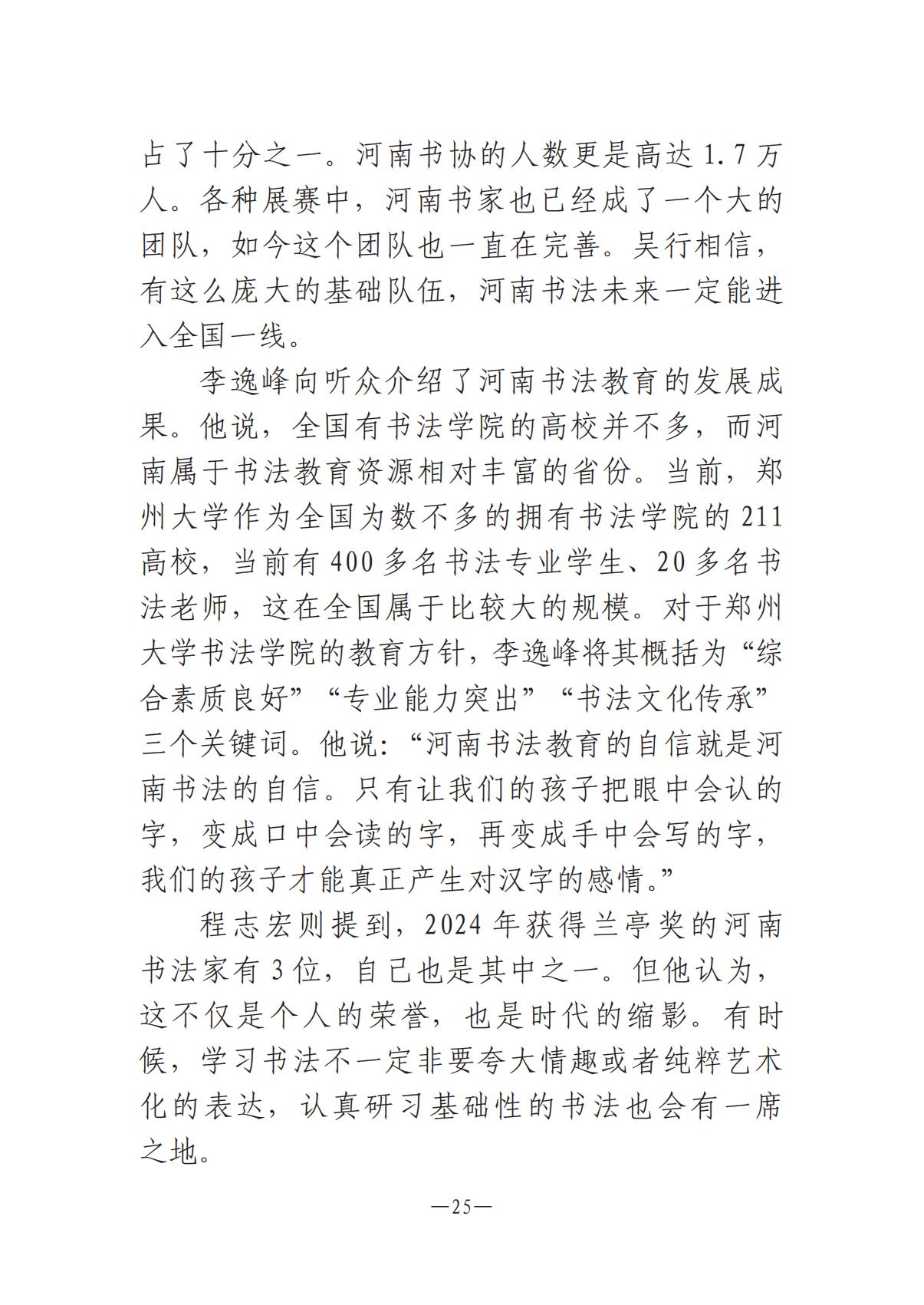河南文藝動態2025年第2期（總第16期)_24.jpg