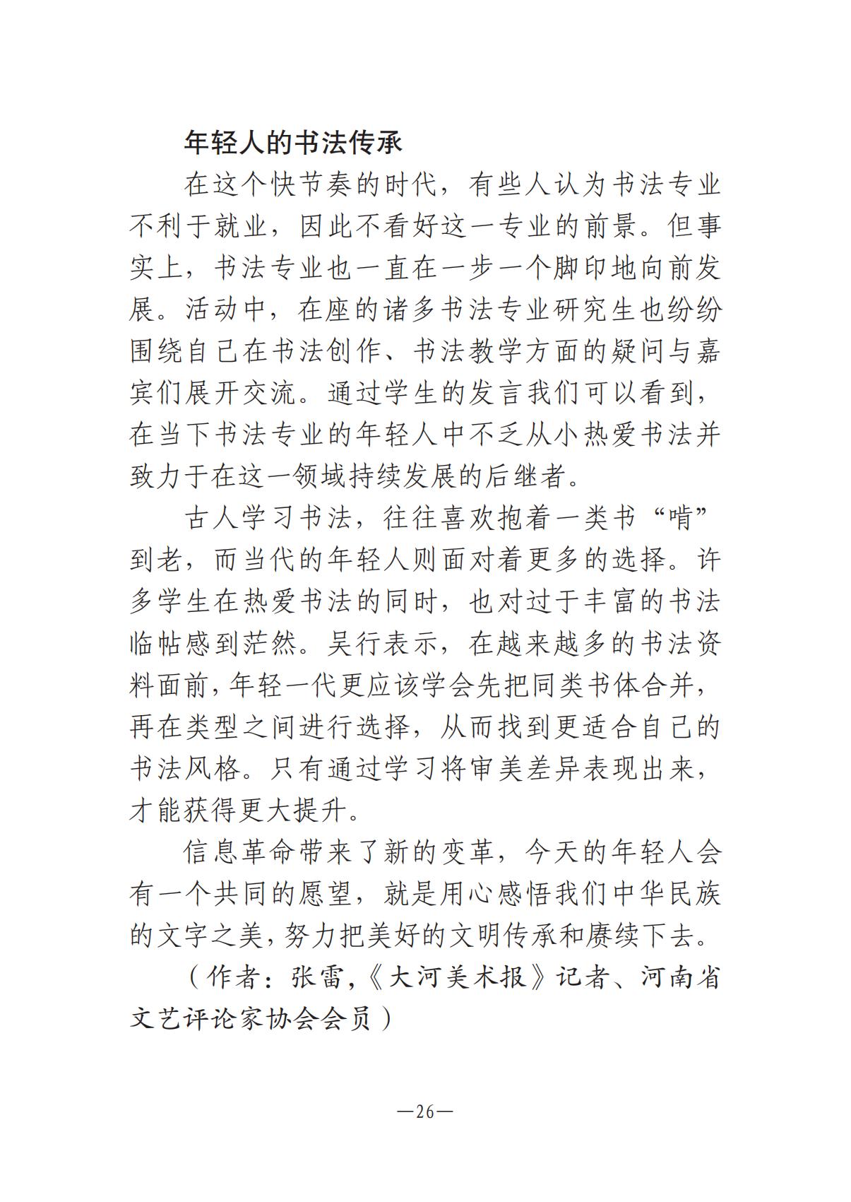 河南文藝動態2025年第2期（總第16期)_25.jpg