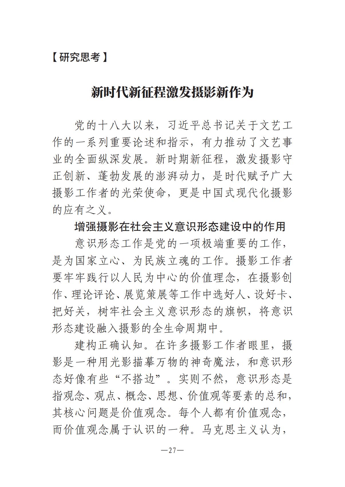 河南文藝動態2025年第2期（總第16期)_26.jpg